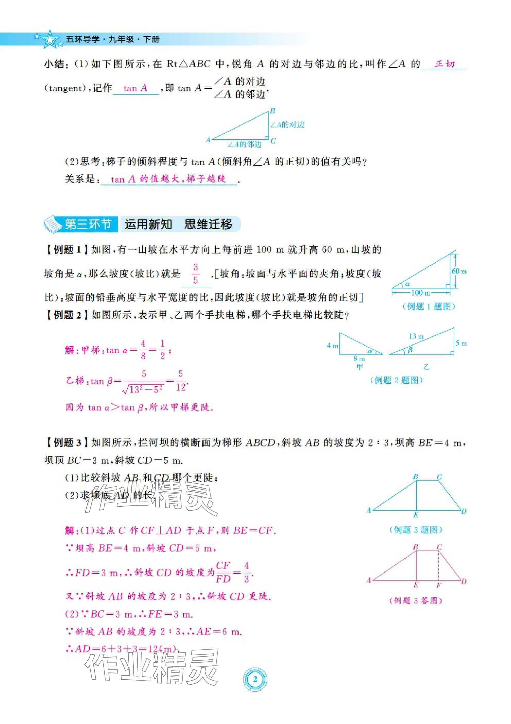 2025年五环导学九年级数学下册北师大版 参考答案第2页
