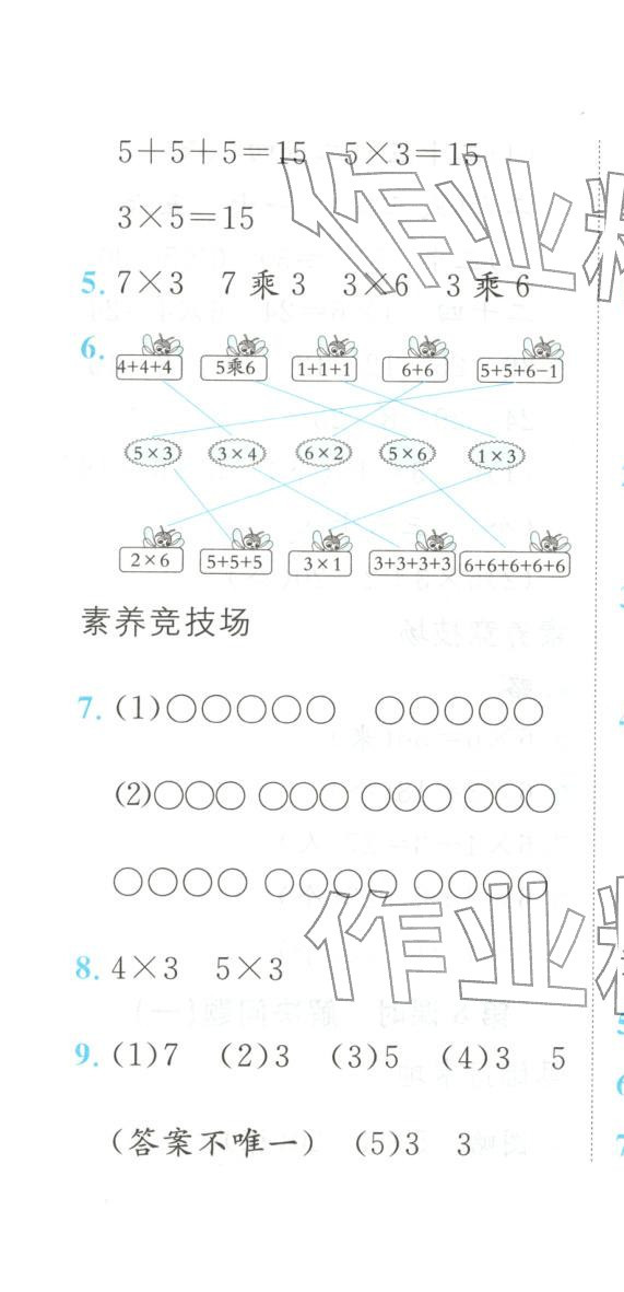 2025年悦然好学生课课基础练二年级数学上册人教版 第7页