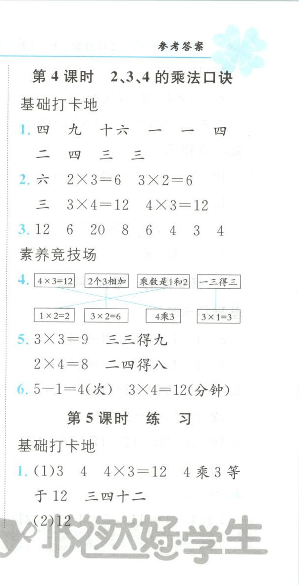 2025年悦然好学生课课基础练二年级数学上册人教版 第9页