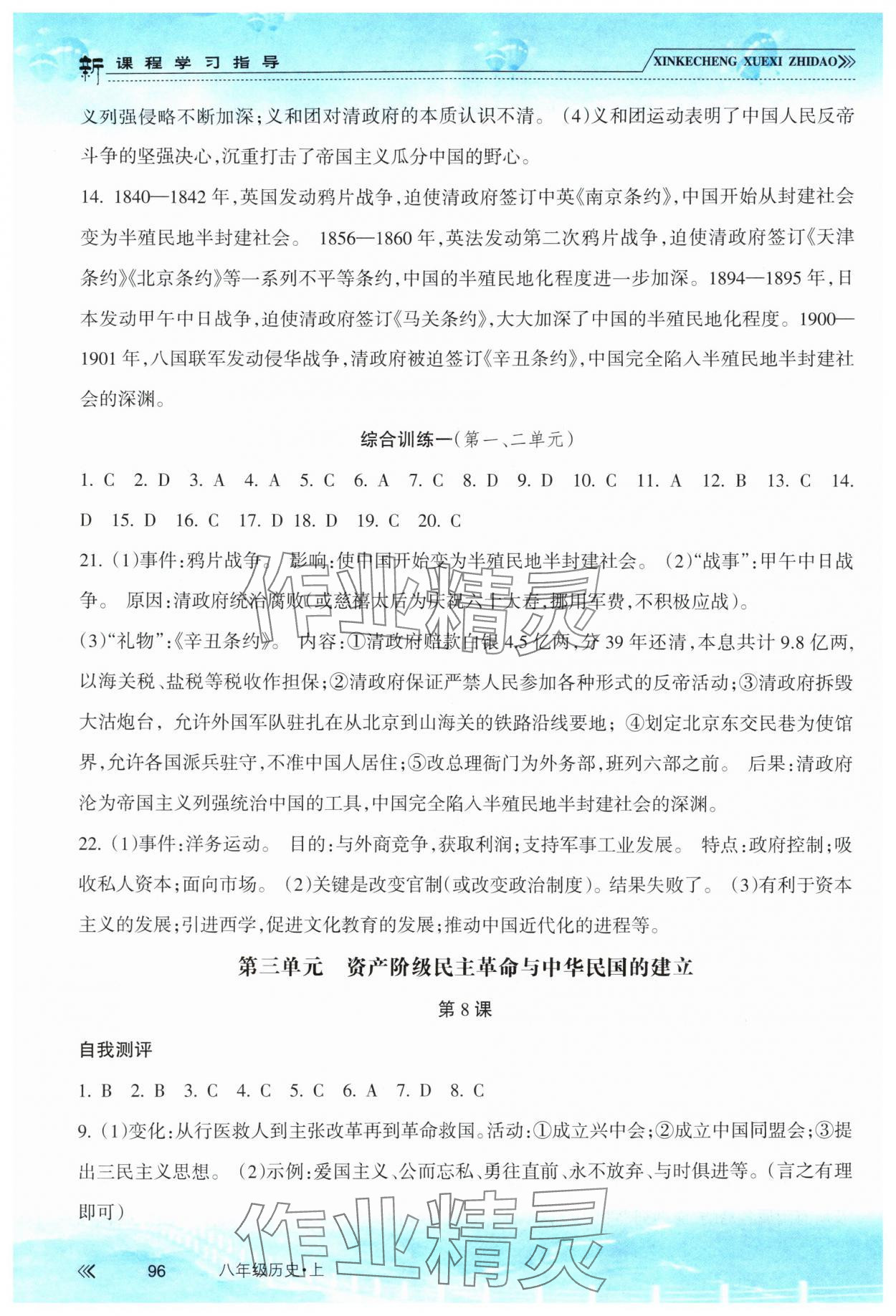 2025年新課程學習指導南方出版社八年級歷史上冊人教版&nbsp;第4頁