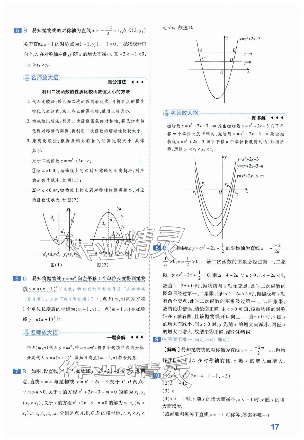 2024年金考卷中考45套匯編數(shù)學(xué)河南專版紫色封面 參考答案第17頁(yè)