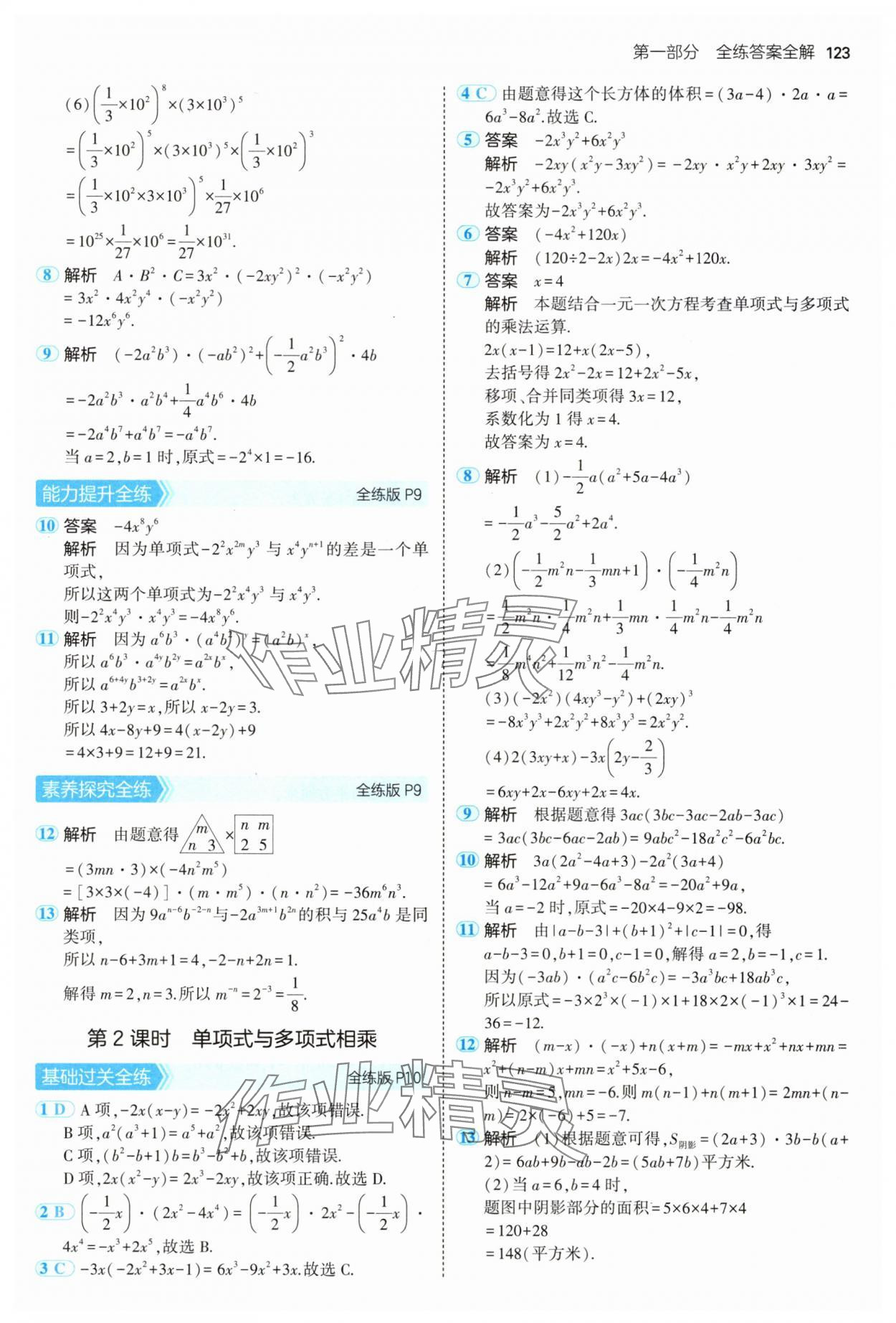 2025年5年中考3年模擬七年級數(shù)學(xué)下冊北師大版 第5頁
