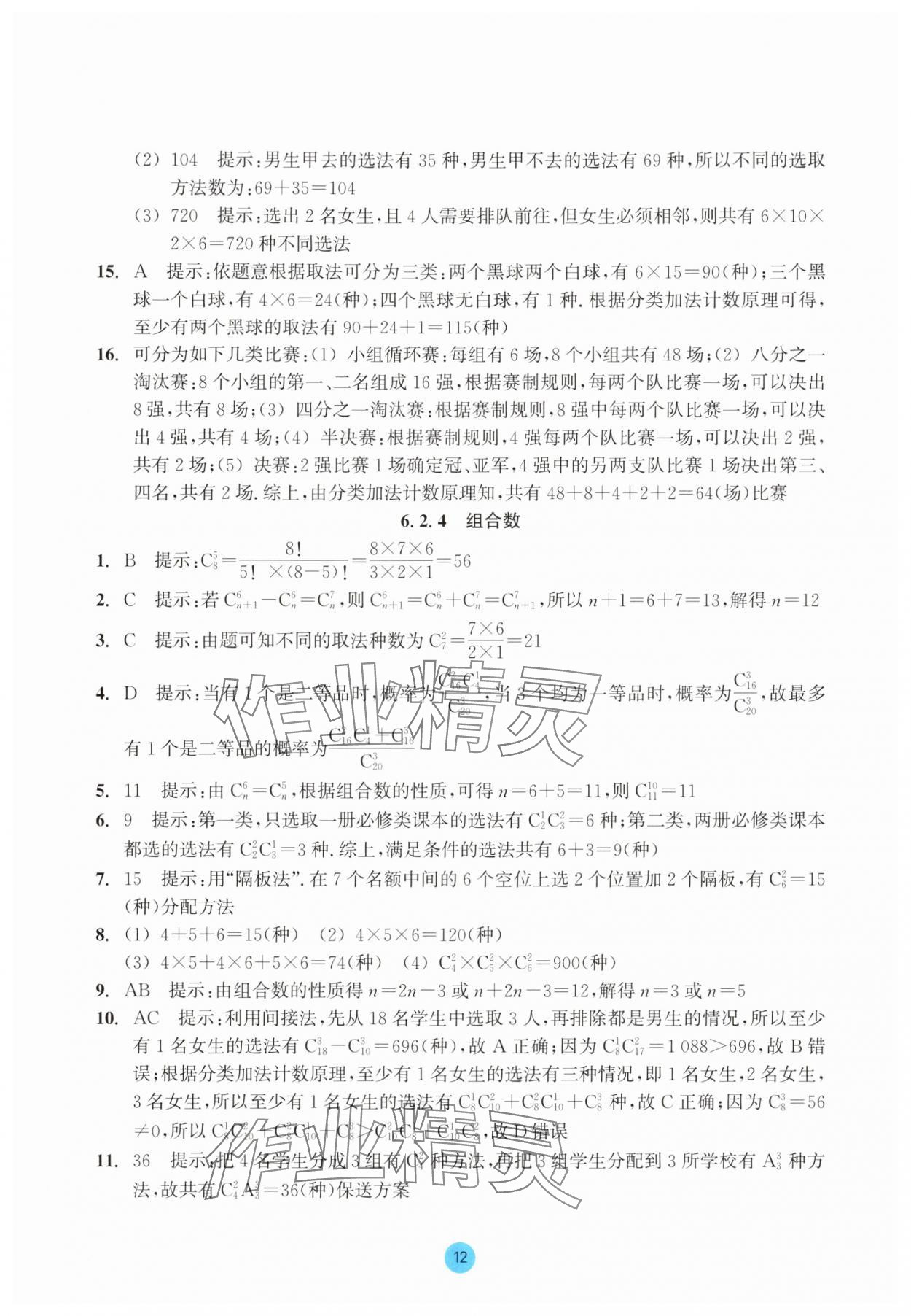 2025年作業(yè)本浙江教育出版社高中數(shù)學選擇性必修第三冊雙色版 第12頁