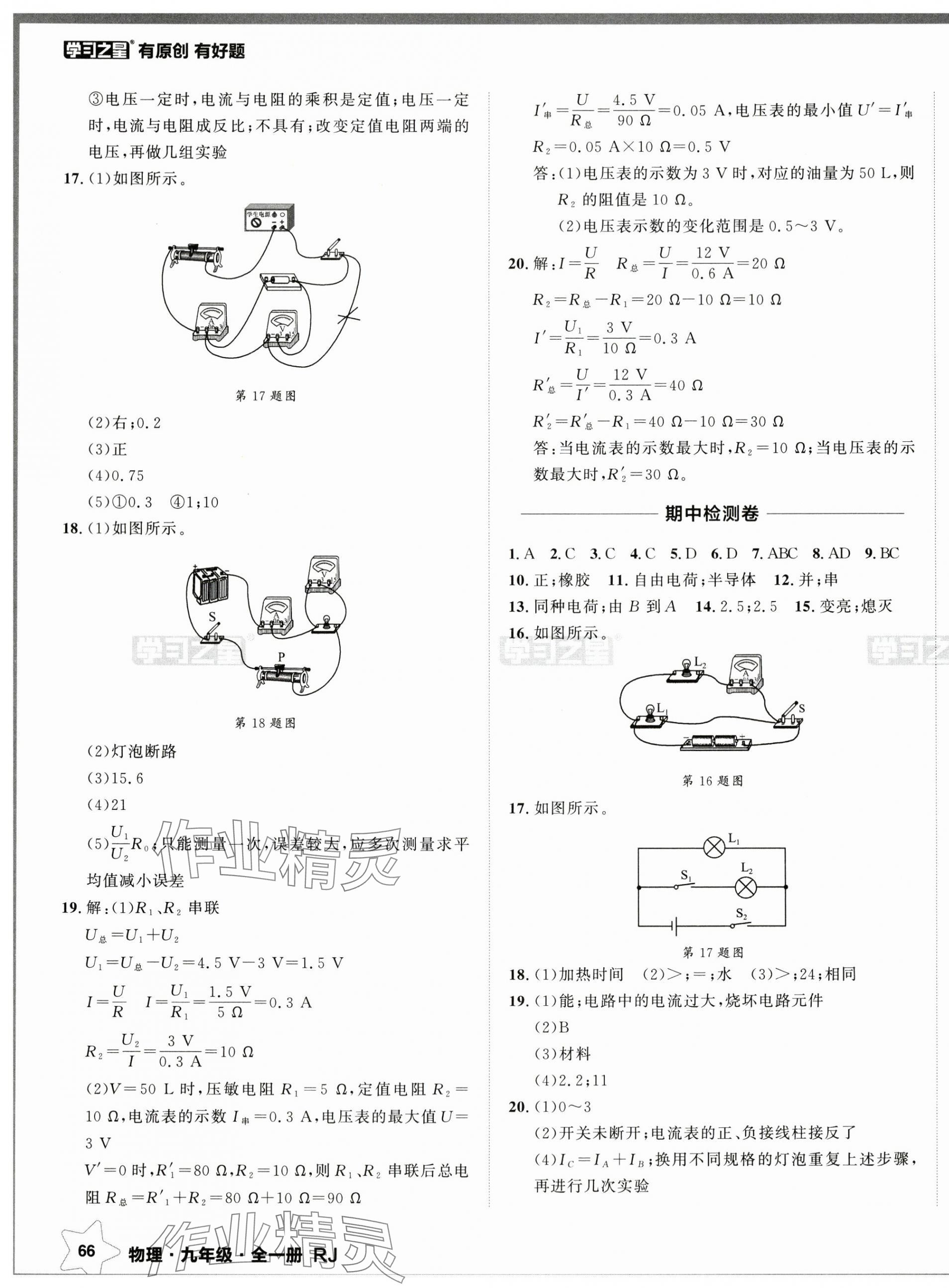 2025年中考快遞同步檢測九年級物理全一冊人教版 第7頁