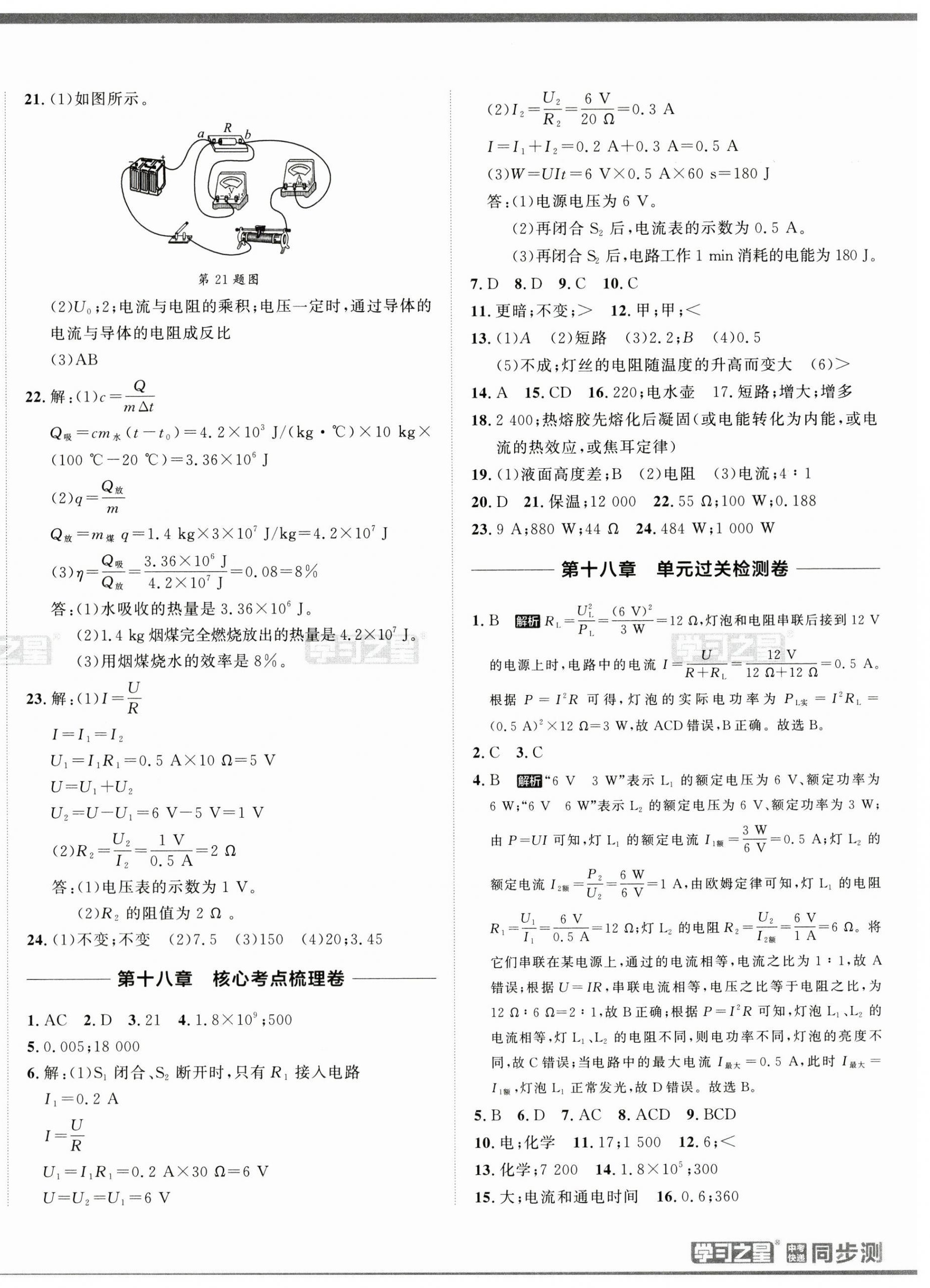 2025年中考快遞同步檢測九年級物理全一冊人教版 第8頁