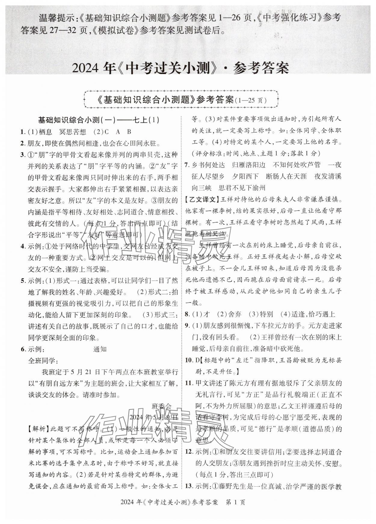 2024年中考過關小測語文 參考答案第1頁