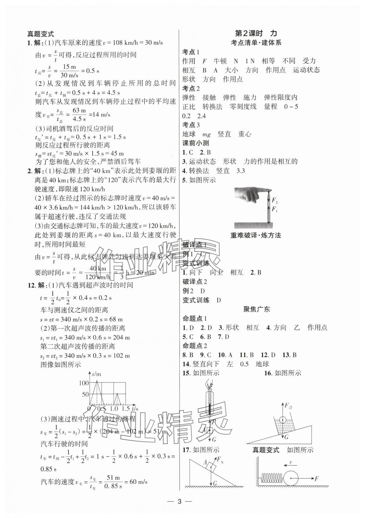 2024年鼎成中考精准提分物理广东专版 参考答案第2页