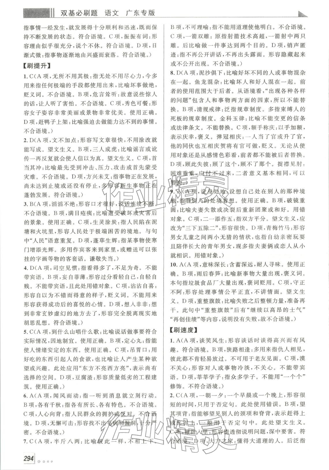 2025年双基必刷题高中语文全一册人教版广东专版 第14页