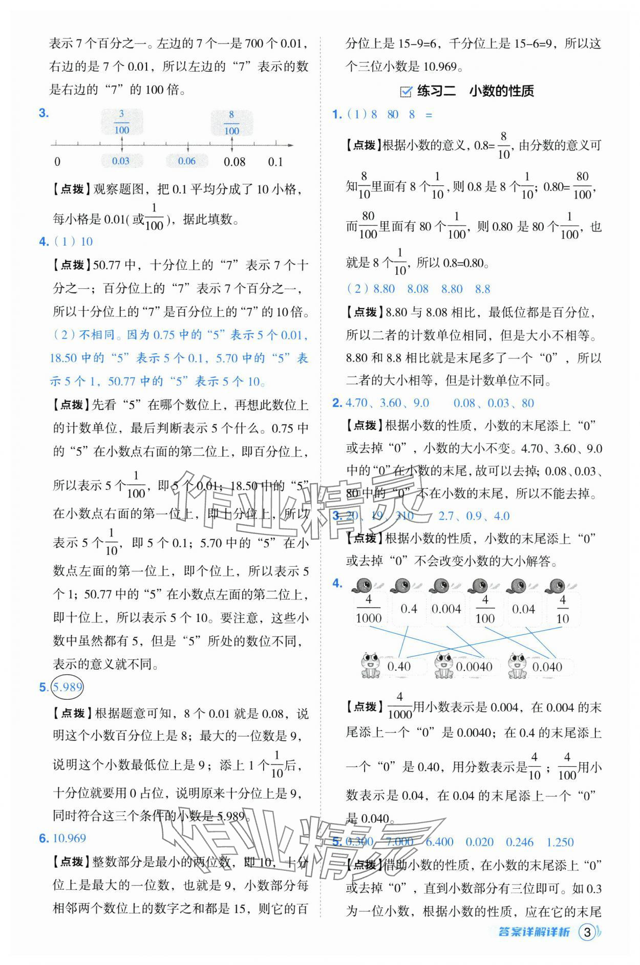 2025年綜合應(yīng)用創(chuàng)新題典中點(diǎn)四年級(jí)數(shù)學(xué)下冊(cè)北師大版 第3頁(yè)