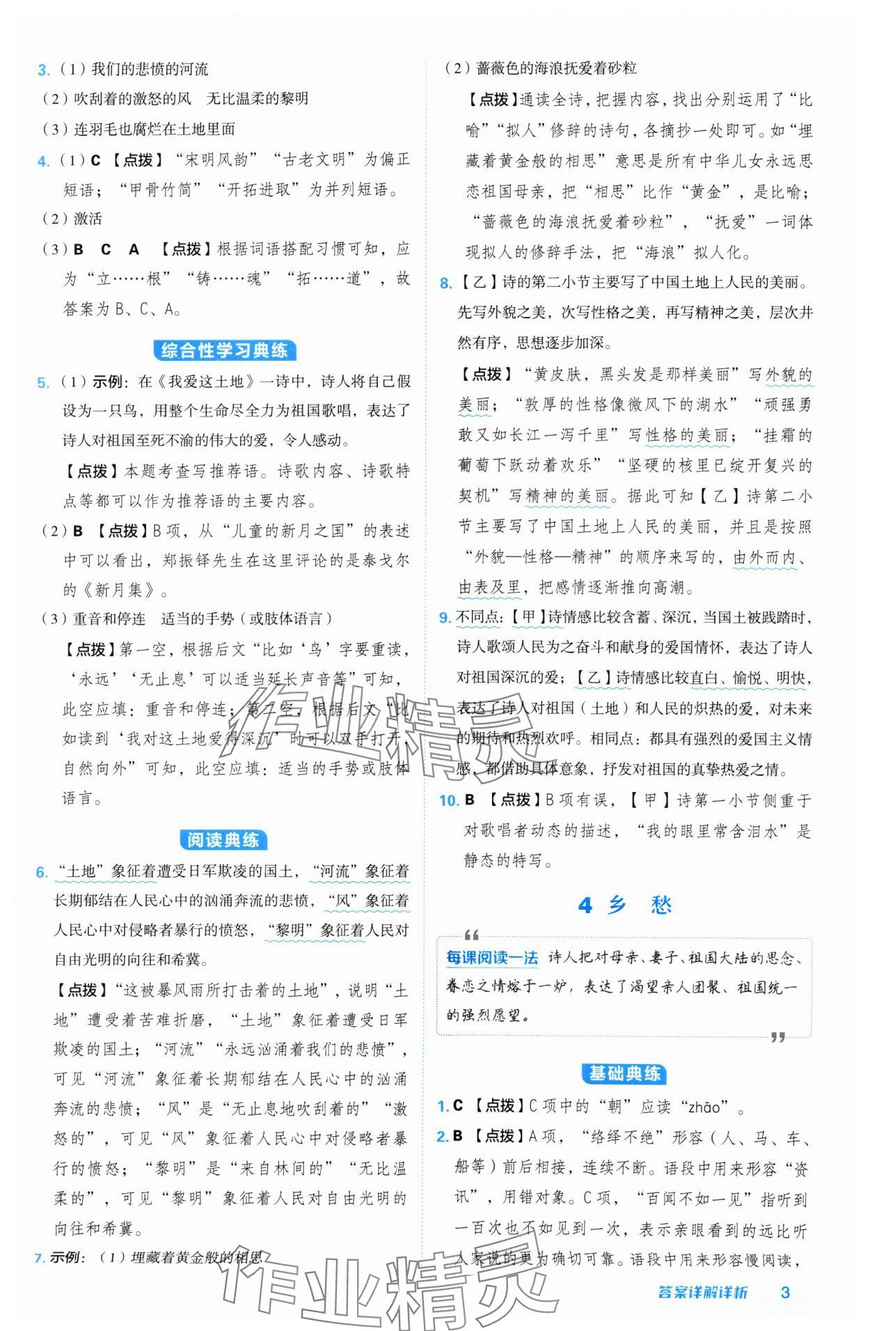 2024年綜合應用創(chuàng)新題典中點九年級語文上冊人教版陜西專版 參考答案第3頁