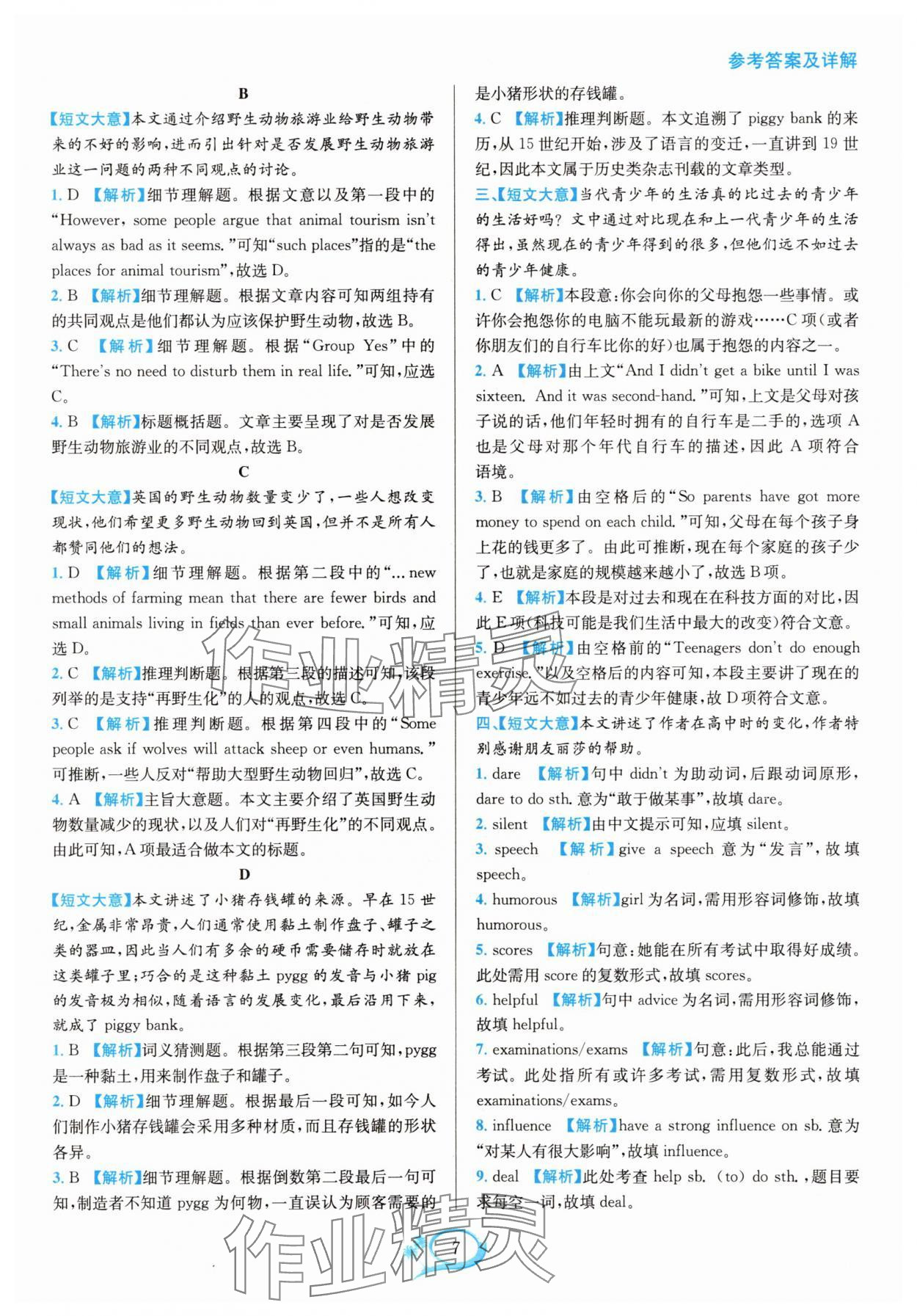 2025年全优方案组合训练九年级英语全一册人教版 参考答案第7页