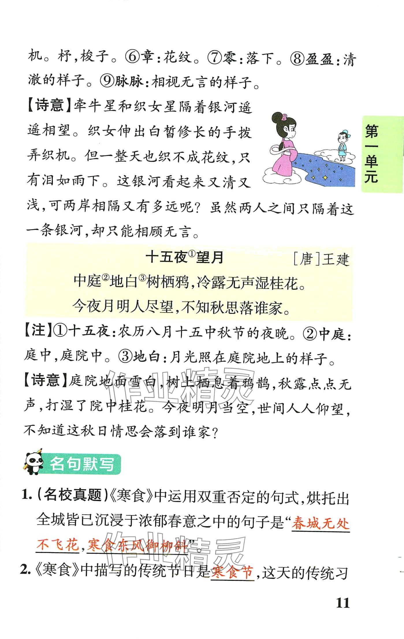 2024年小学学霸速记六年级语文下册人教版&nbsp;第11页