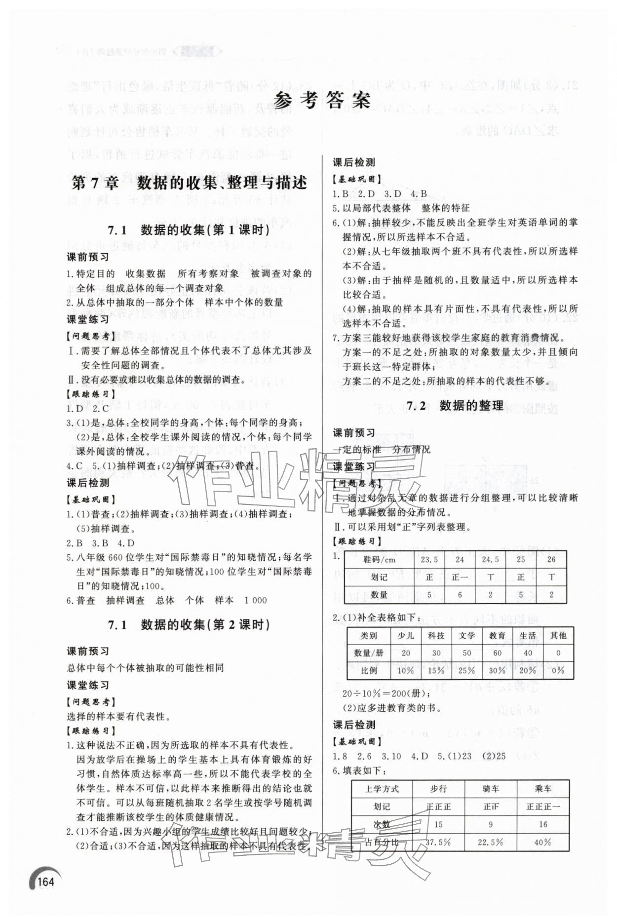 2026年同步练习册泰山出版社七年级数学下册青岛版&nbsp;第2页