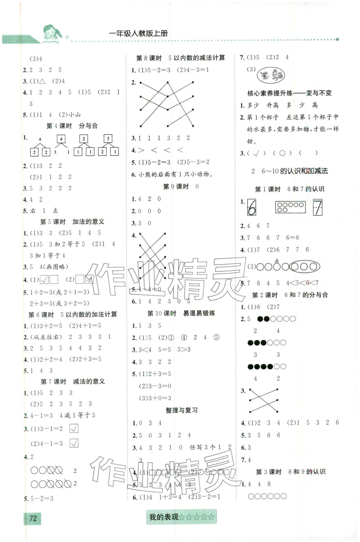 2025年聚焦课堂一年级数学上册 第2页