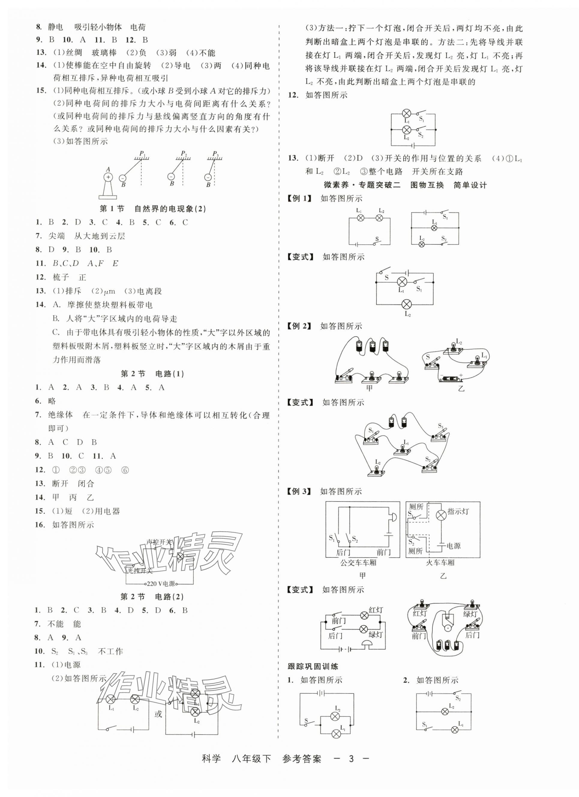 2025年精彩練習就練這一本八年級科學下冊華師大版 第3頁