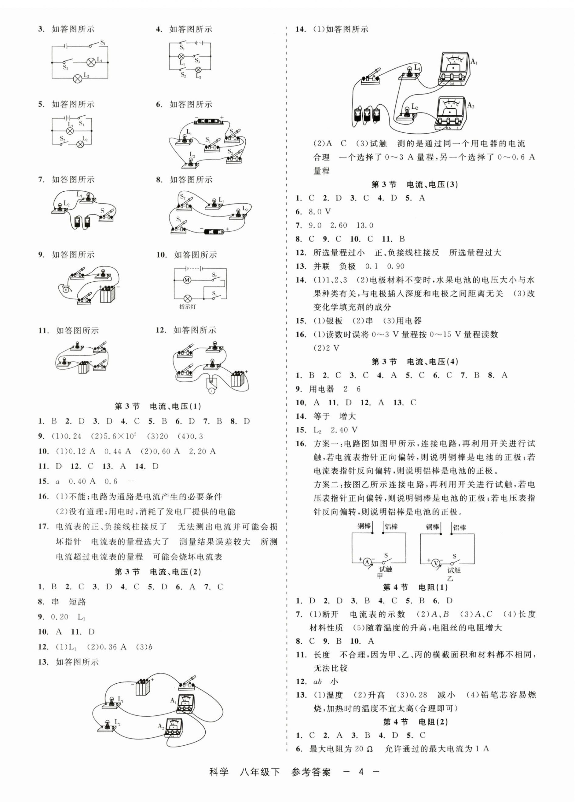 2025年精彩練習(xí)就練這一本八年級(jí)科學(xué)下冊(cè)華師大版 第4頁(yè)