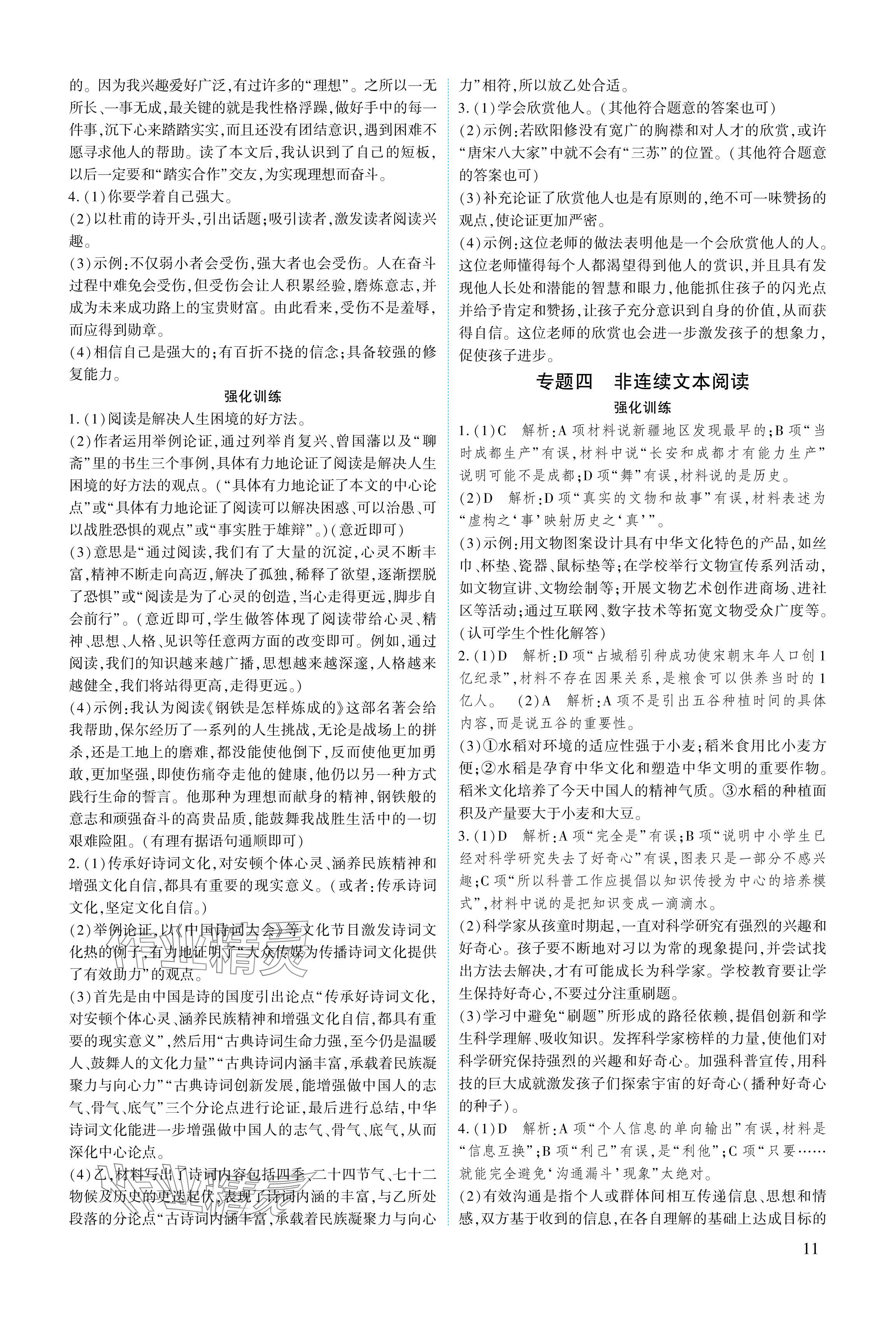 2024年721中考總復(fù)習(xí)語文中考&nbsp;參考答案第11頁