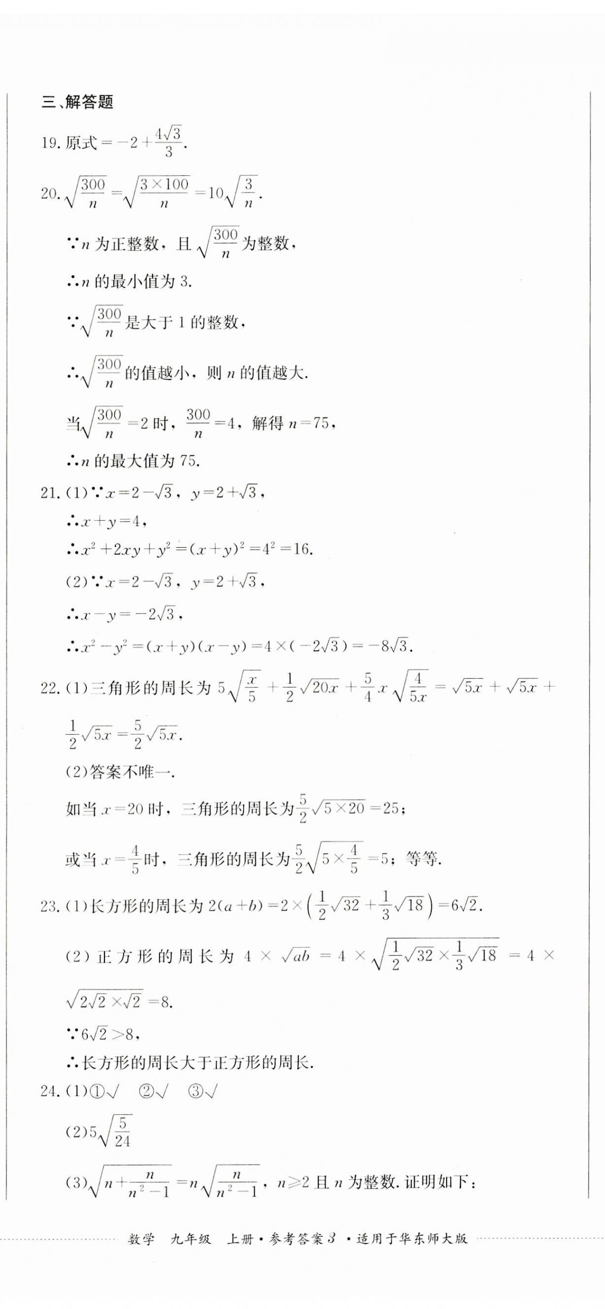 2023年精練過(guò)關(guān)四川教育出版社九年級(jí)數(shù)學(xué)上冊(cè)華師大版 第8頁(yè)