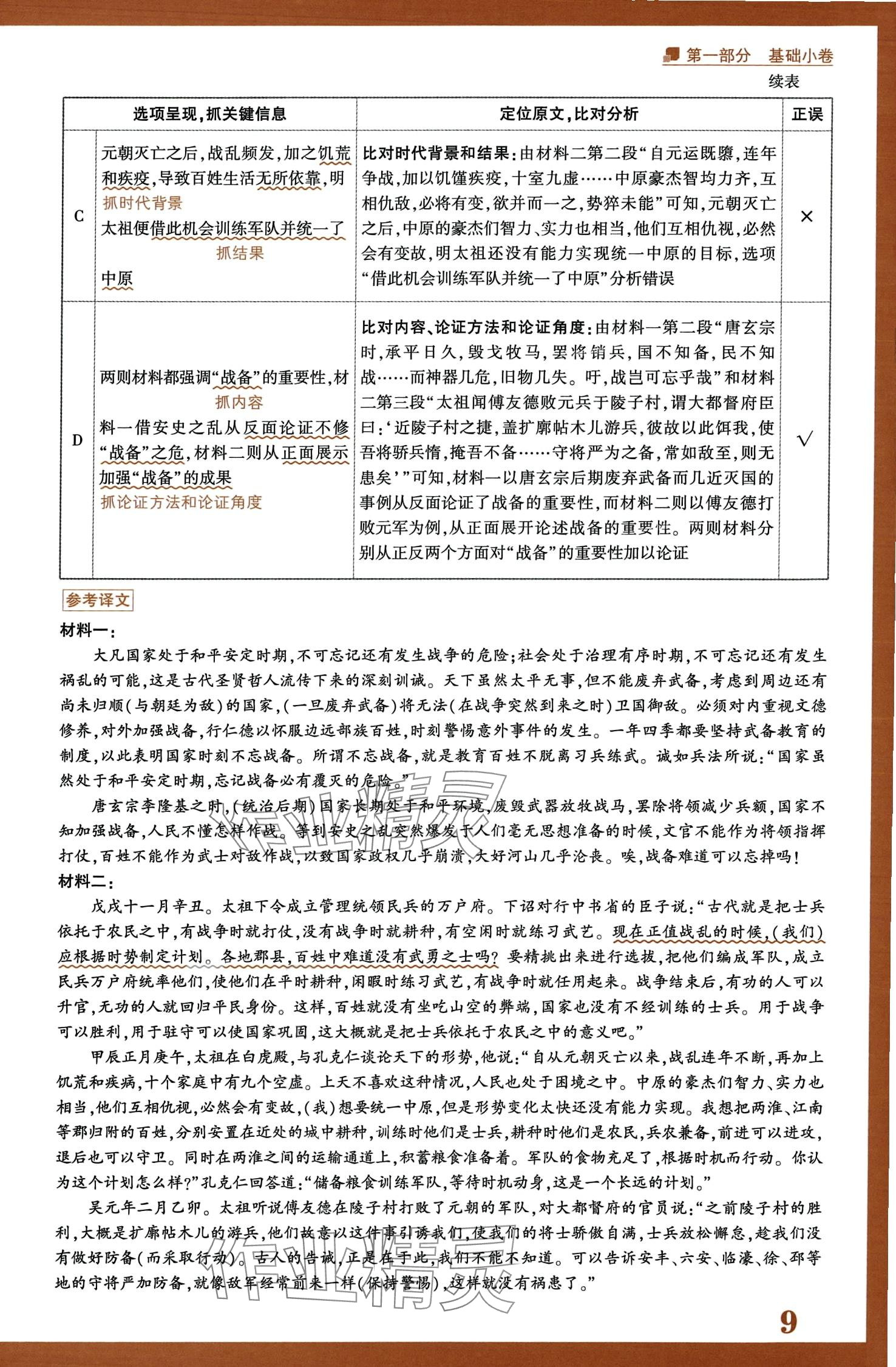 2024年騰遠高考選擇題高中語文人教版 第11頁
