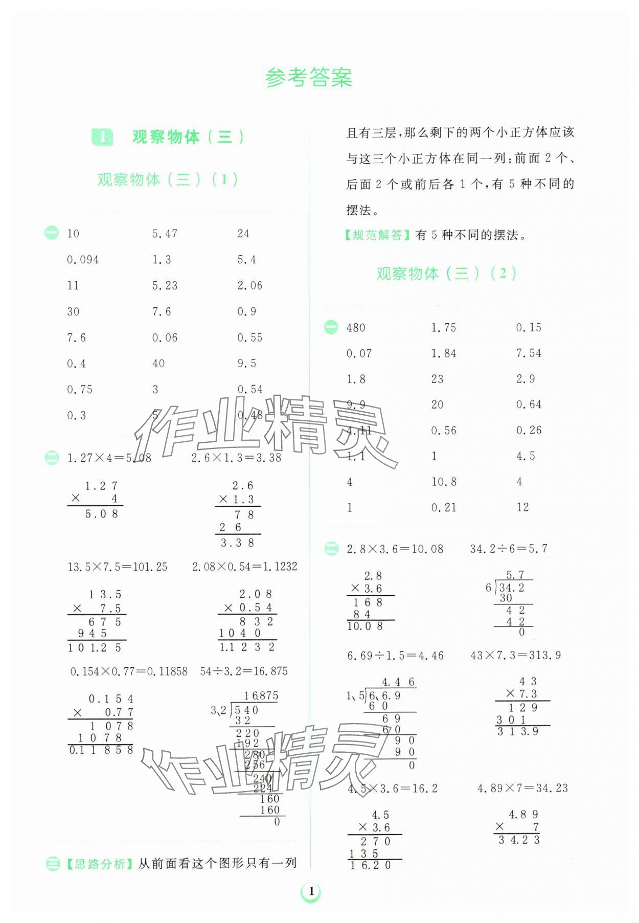 2024年金牛耳計(jì)算天天練五年級(jí)數(shù)學(xué)下冊(cè)人教版 第1頁(yè)