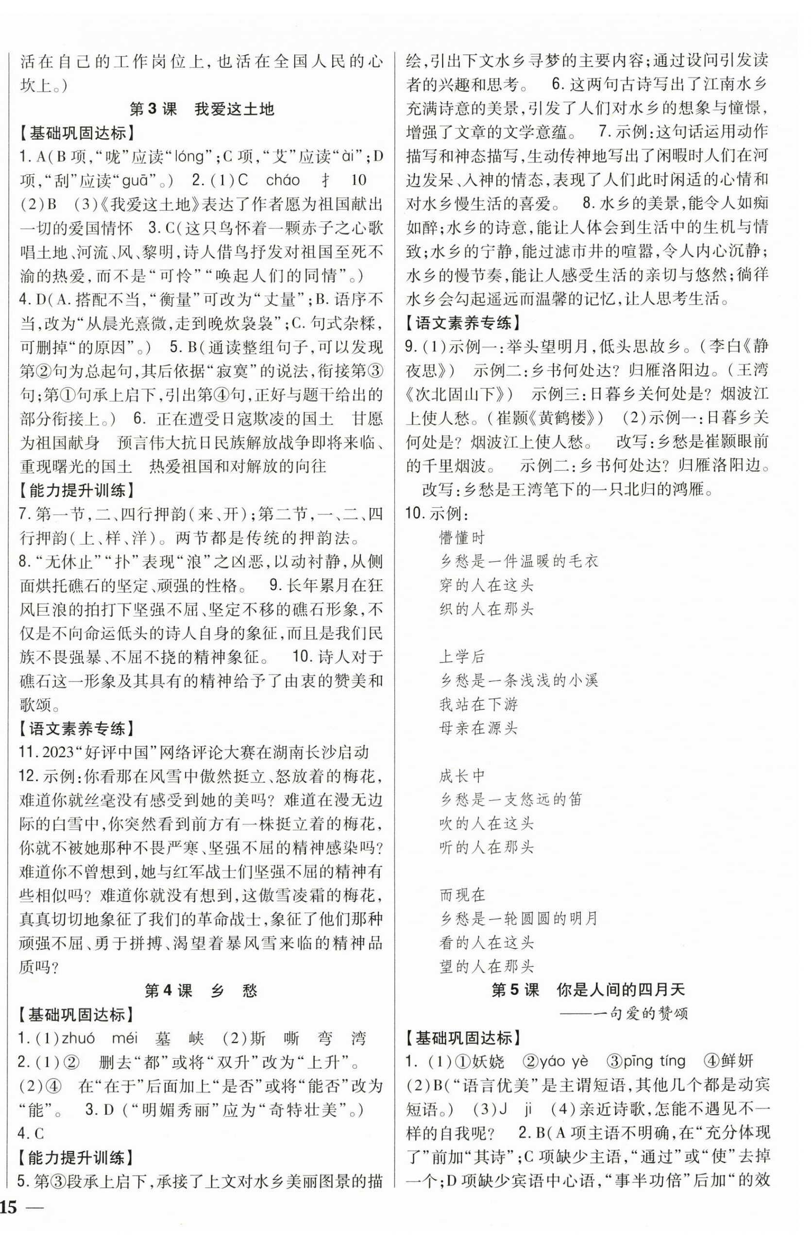 2025年全科王同步课时练习九年级语文上册人教版 第2页