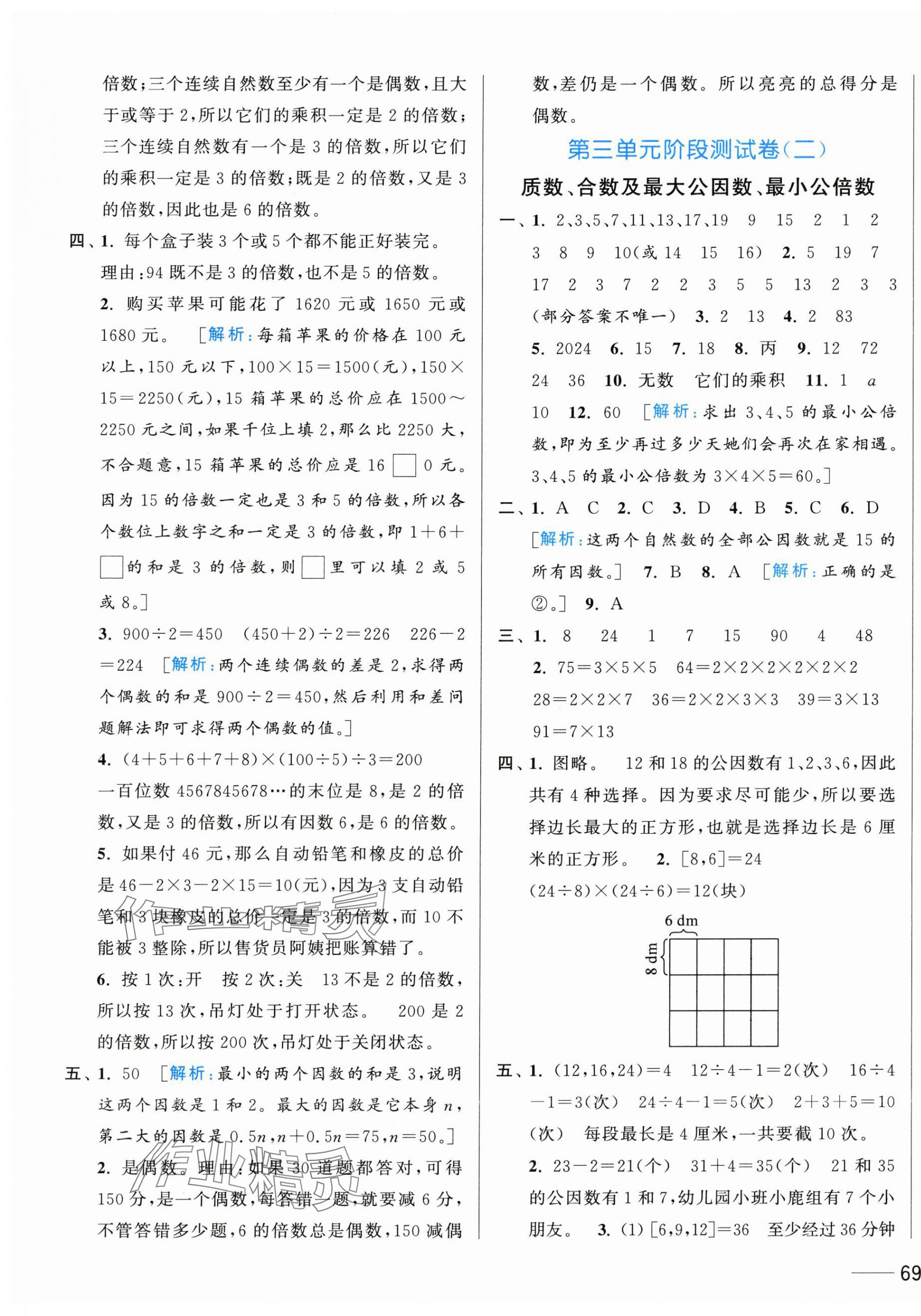 2025年亮點給力全優(yōu)卷霸五年級數(shù)學下冊蘇教版 第5頁