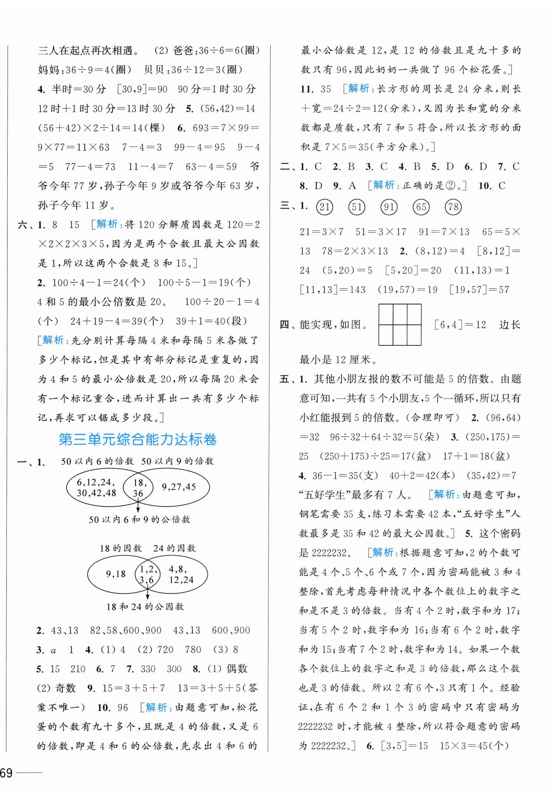 2025年亮點(diǎn)給力全優(yōu)卷霸五年級(jí)數(shù)學(xué)下冊(cè)蘇教版 第6頁(yè)