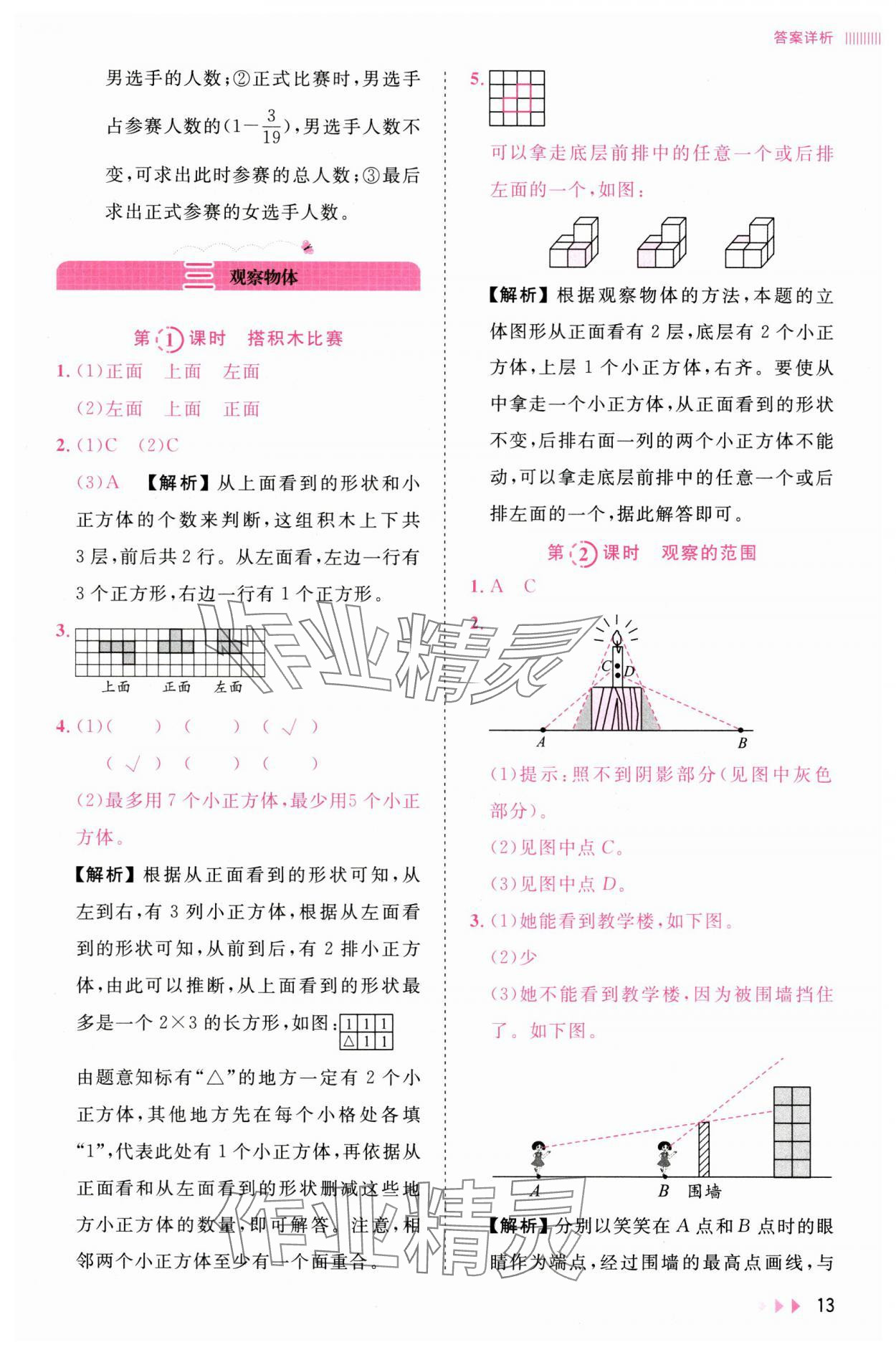 2025年訓(xùn)練達(dá)人六年級數(shù)學(xué)上冊北師大版 參考答案第13頁