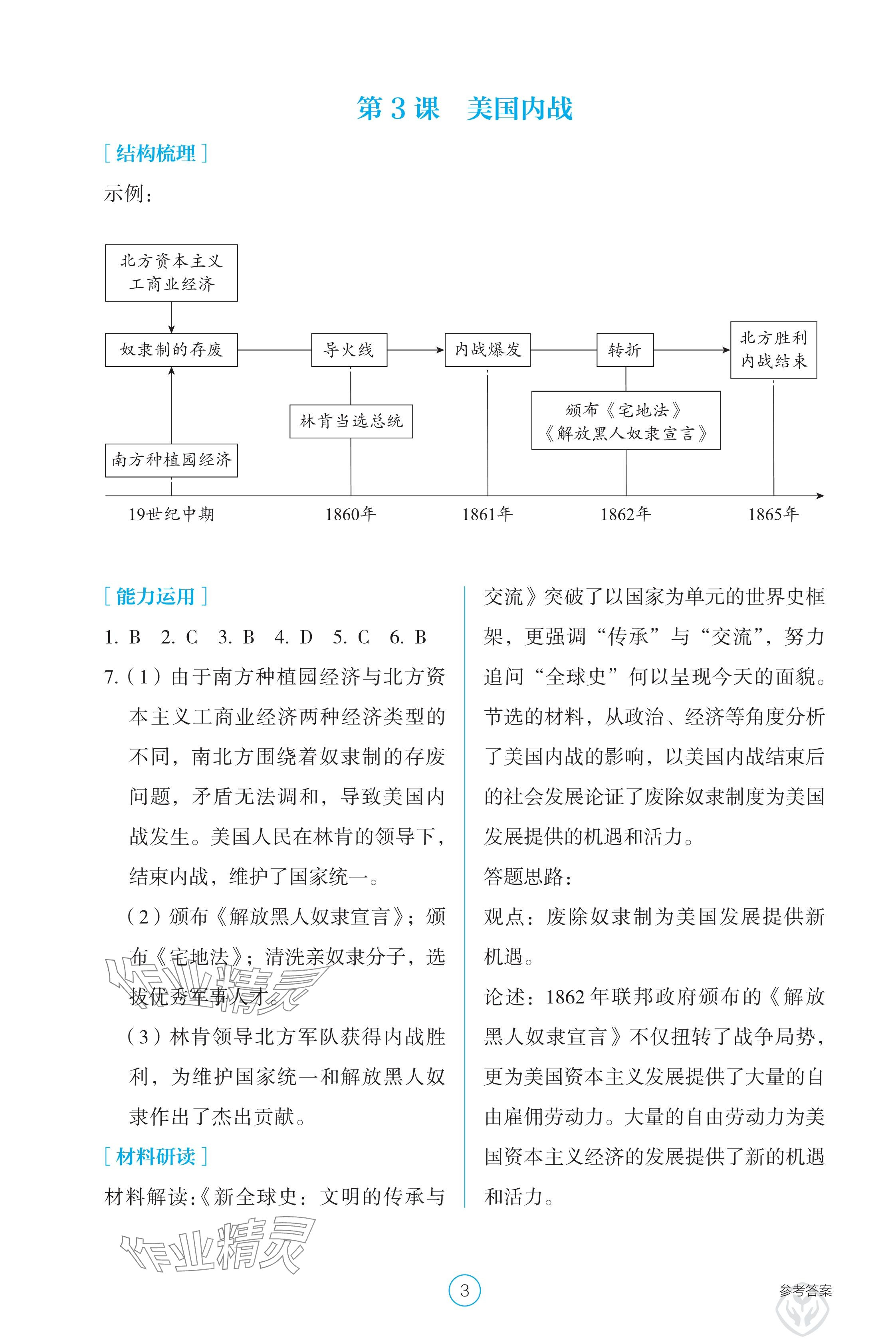 2025年学生基础性作业九年级历史下册人教版 参考答案第3页