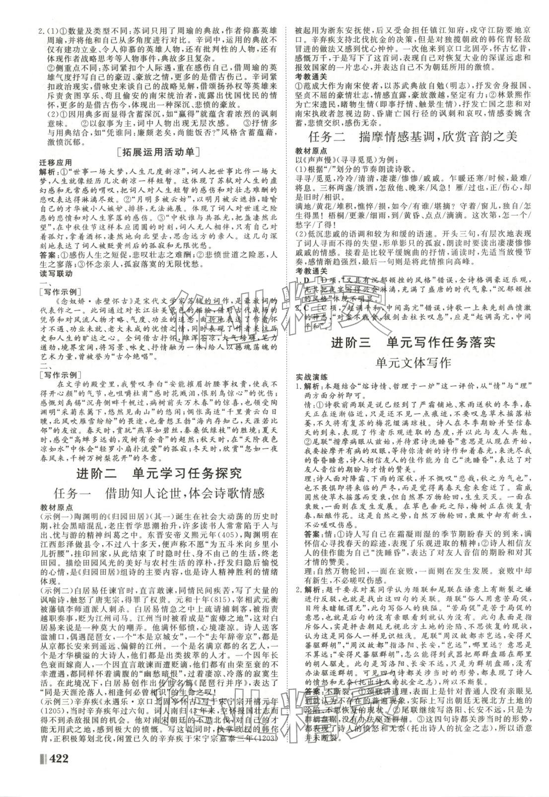 2025年非常学案高中语文必修上册人教版 第10页