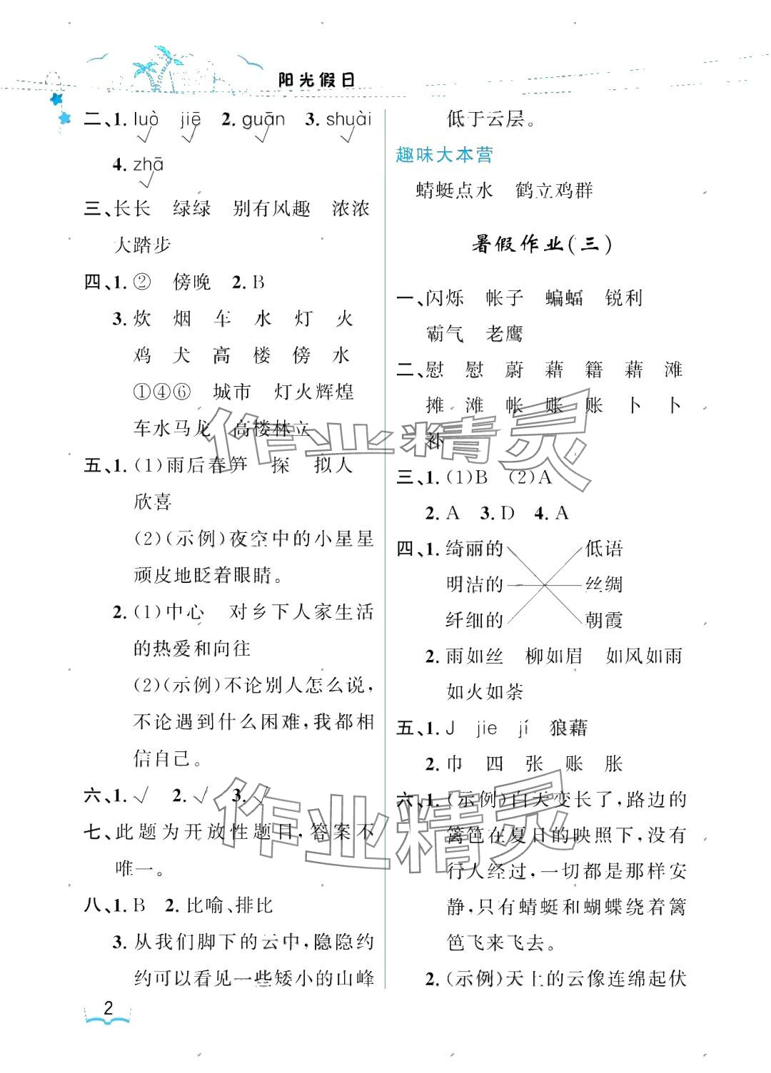 2025年阳光假日暑假四年级语文人教版 参考答案第2页