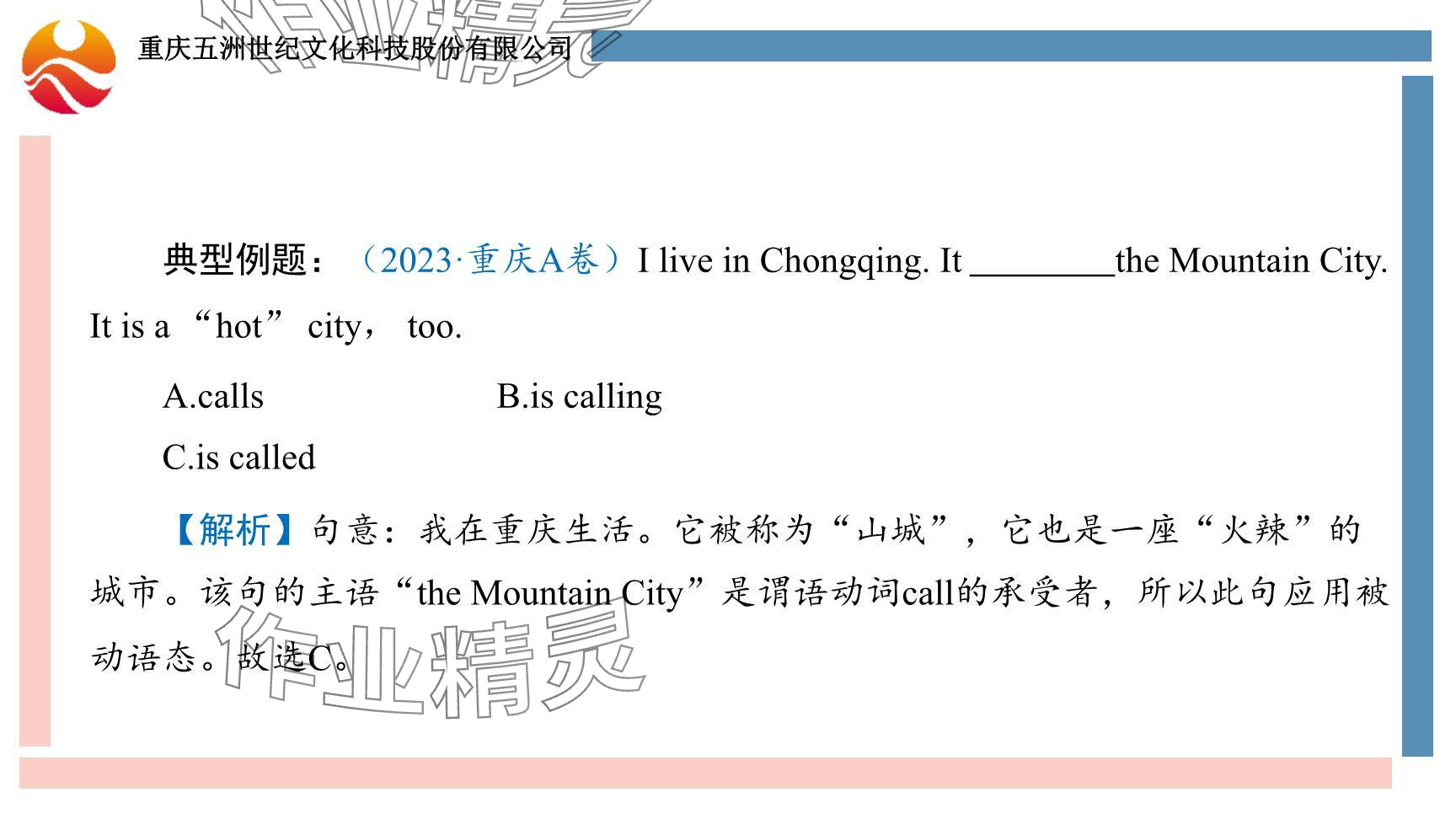 2024年重慶市中考試題分析與復(fù)習(xí)指導(dǎo)英語(yǔ)仁愛(ài)版 參考答案第35頁(yè)