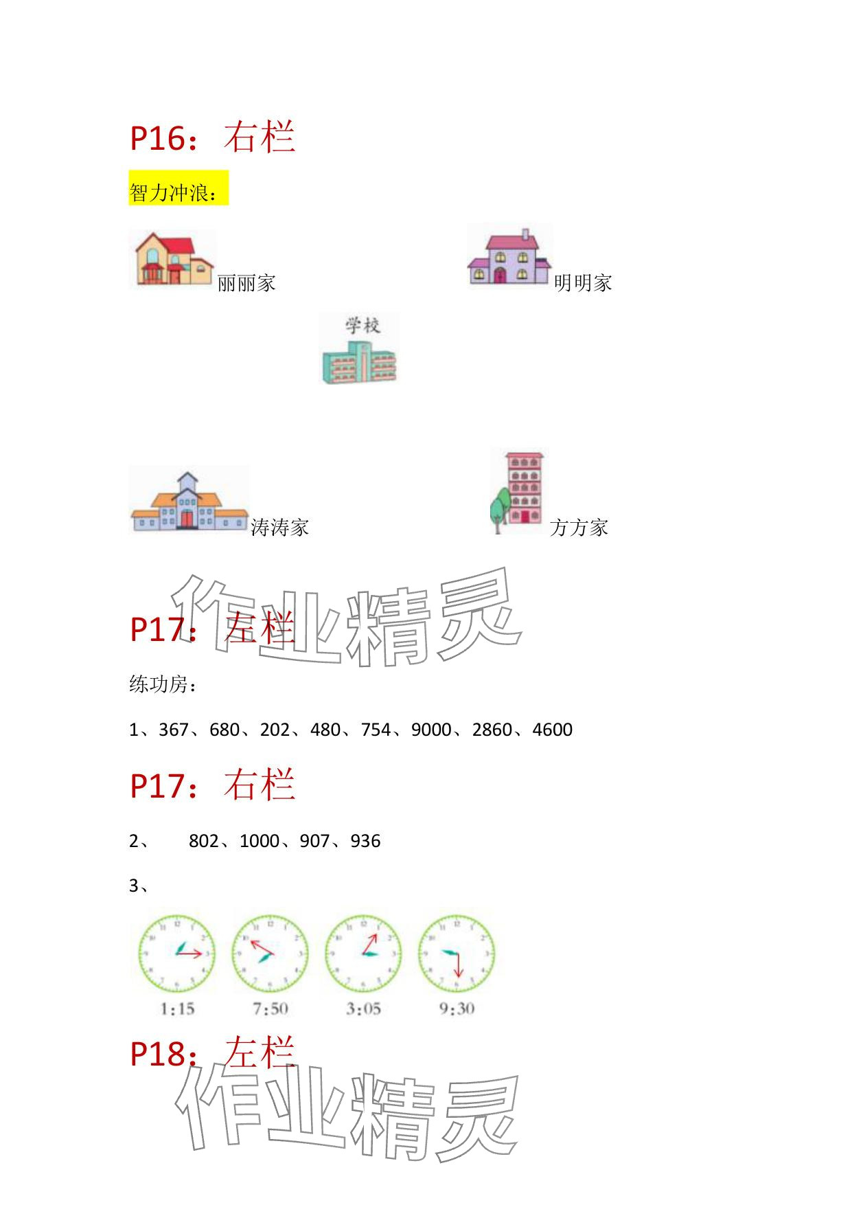 2025年暑假作業(yè)安徽少年兒童出版社二年級數(shù)學蘇教版 參考答案第10頁