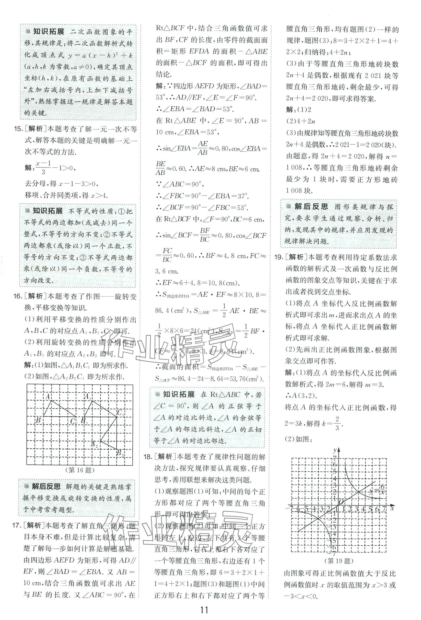 2024年春雨教育考必勝中考試卷精選數(shù)學(xué)中考安徽專版 第11頁