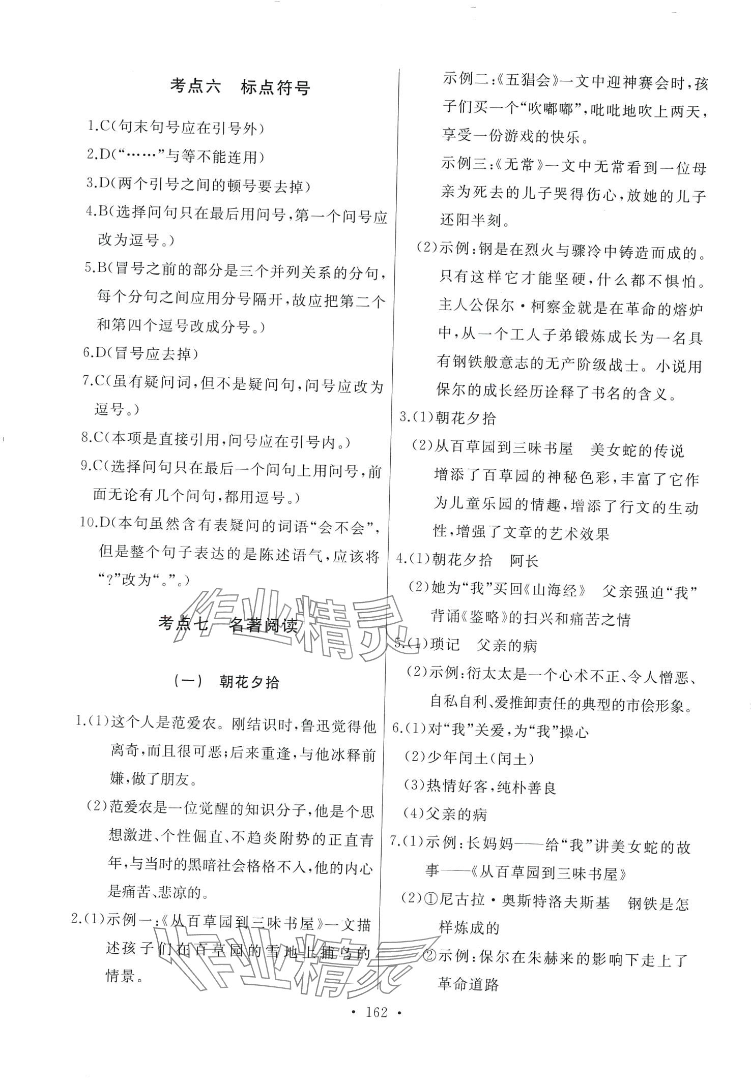 2024年诚成题库中考题型分类卷语文中考黑龙江专版&nbsp;第8页