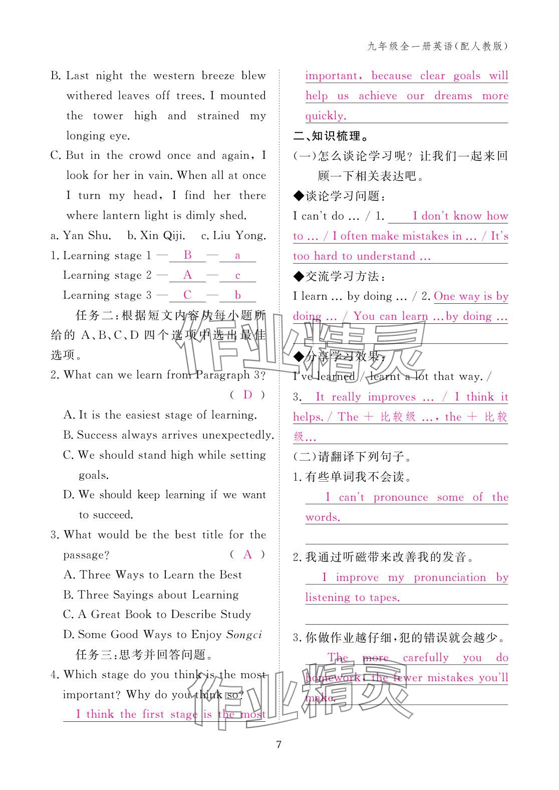 2025年作业本江西教育出版社九年级英语全一册人教版 参考答案第7页