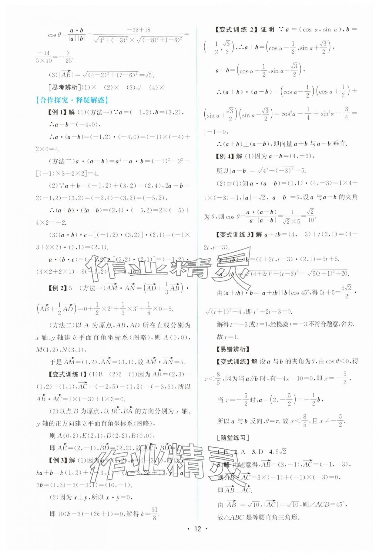 2024年高中同步测控优化设计高中数学必修第二册人教版增强版 参考答案第11页