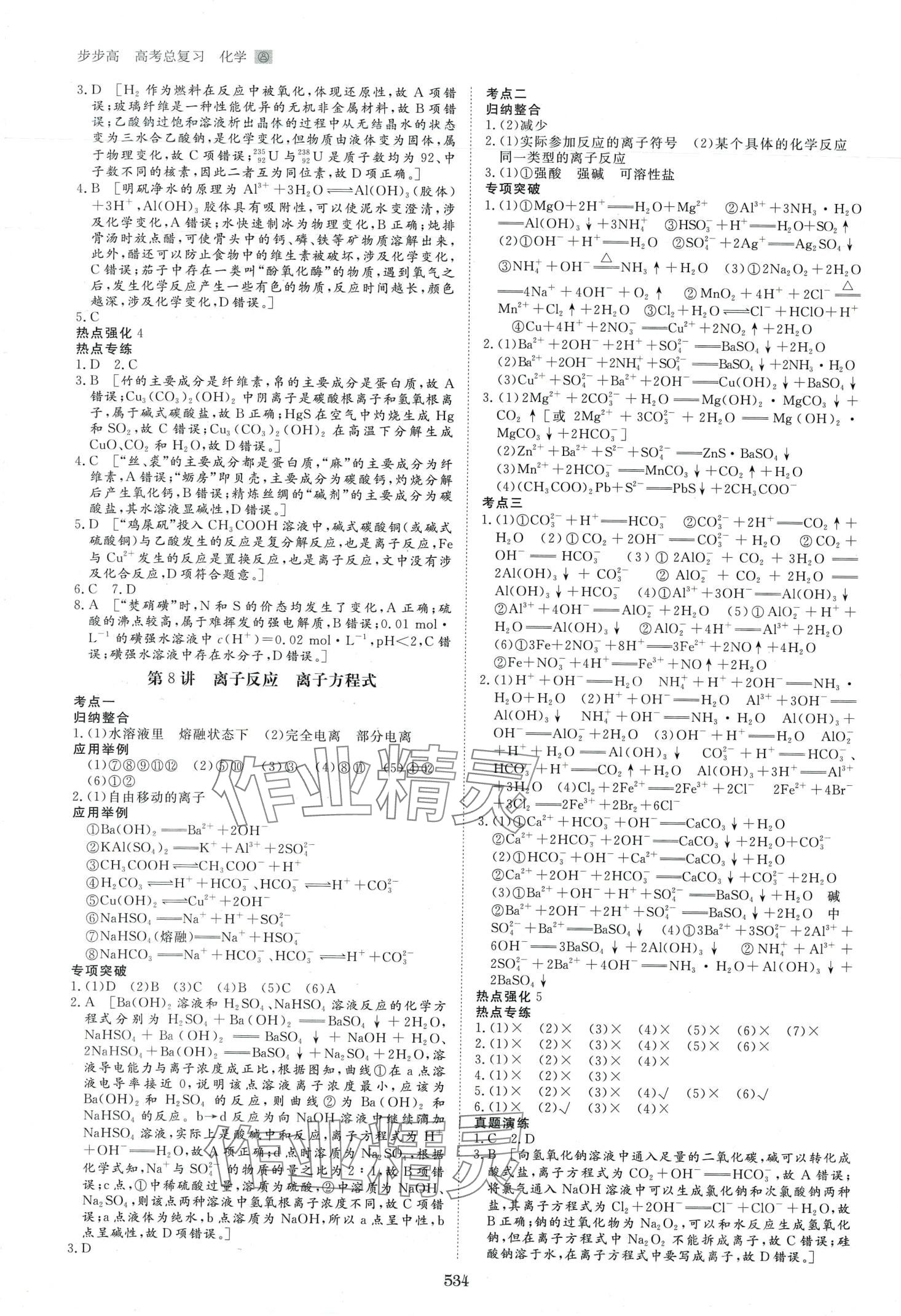 2024年步步高大一輪復(fù)習(xí)講義高中化學(xué) 第6頁