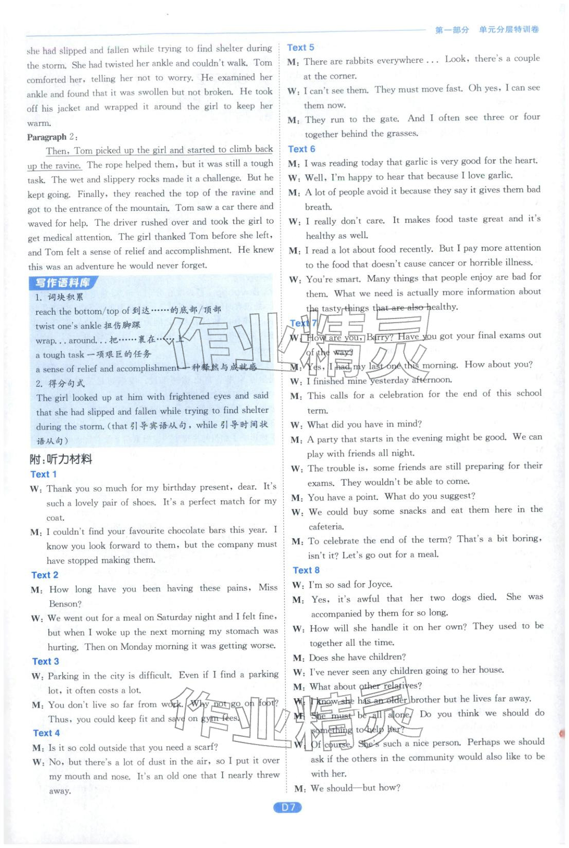 2026年實(shí)驗(yàn)班全優(yōu)檢測(cè)卷高中英語(yǔ)選擇性必修第三冊(cè)譯林版&nbsp;第7頁(yè)