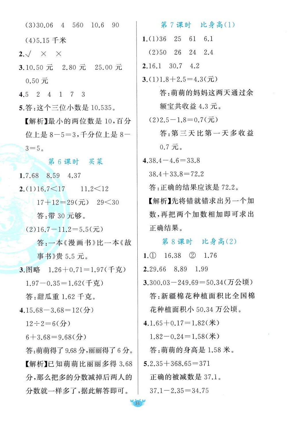 2024年原創(chuàng)新課堂四年級(jí)數(shù)學(xué)下冊(cè)北師大版 第2頁