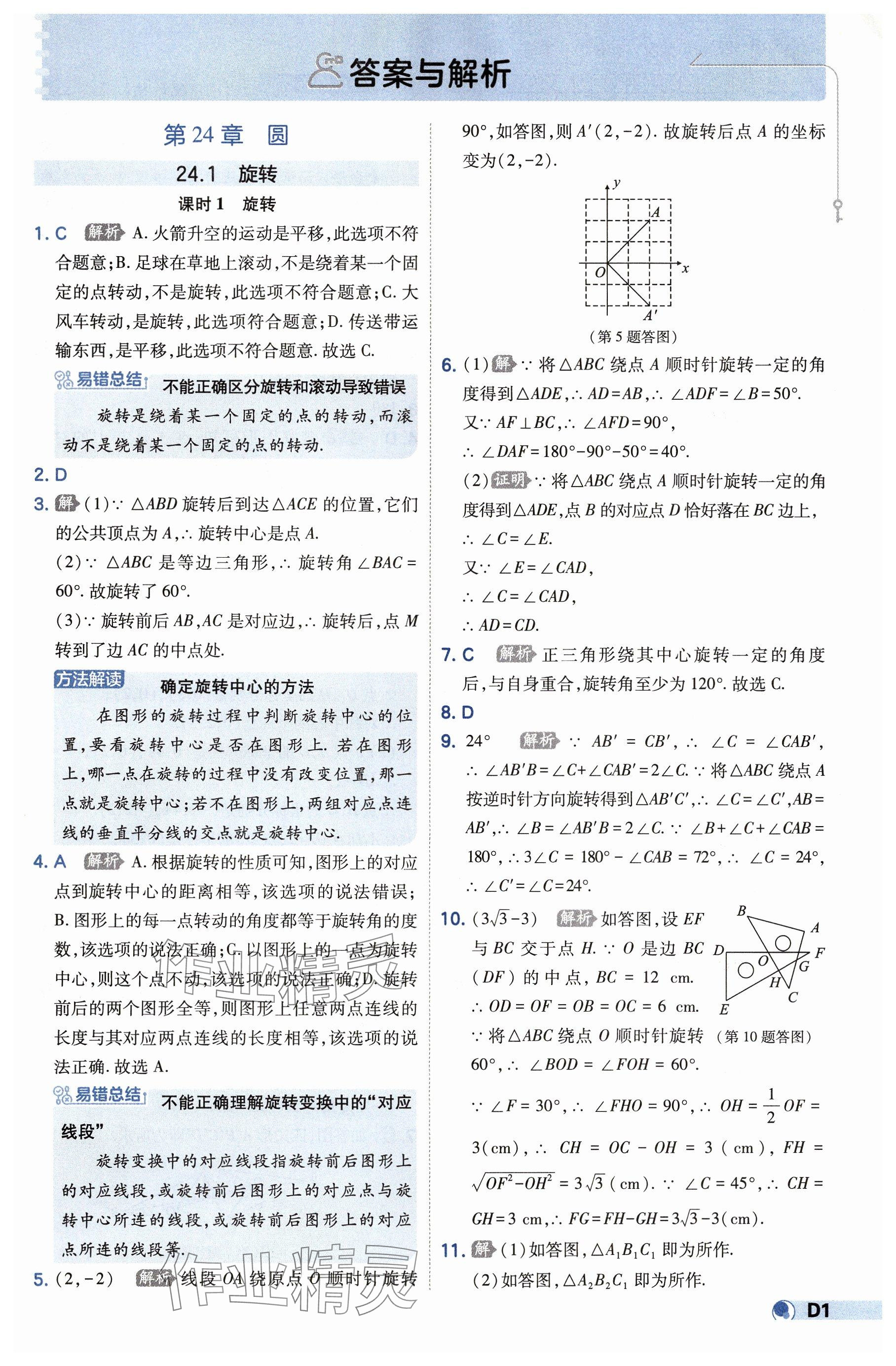 2025年少年班九年級數(shù)學下冊滬科版 參考答案第1頁