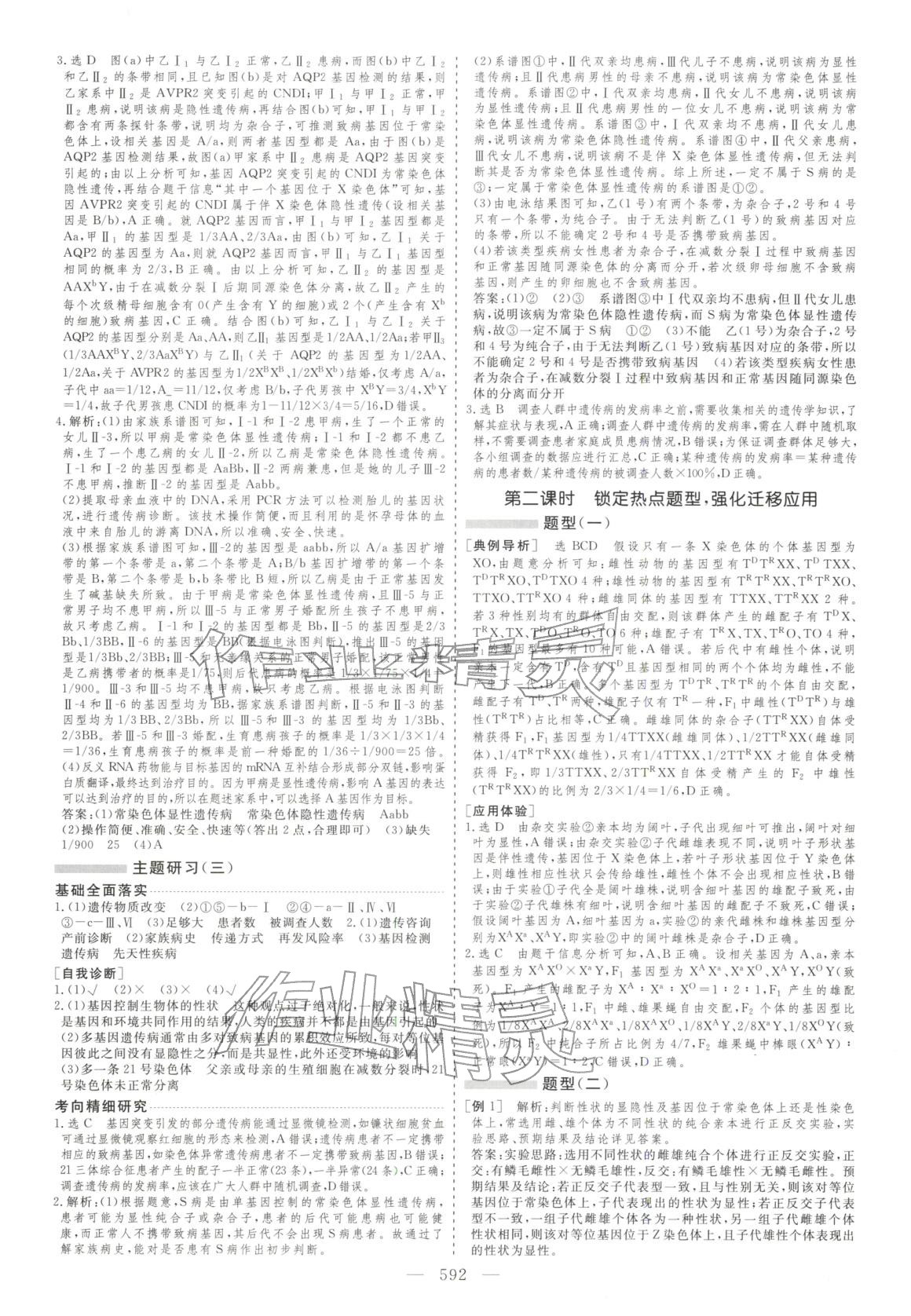2026年學(xué)案導(dǎo)學(xué)高中生物全一冊(cè)通用版&nbsp;第24頁(yè)