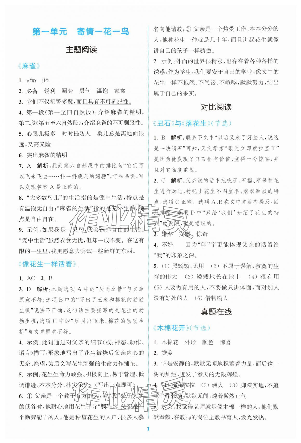 2023年讀寫(xiě)雙贏五年級(jí)語(yǔ)文上冊(cè)人教版 參考答案第1頁(yè)