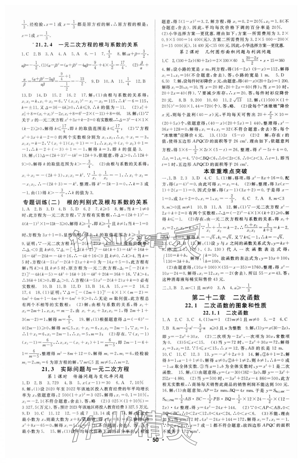 2023年名師大課堂九年級(jí)數(shù)學(xué)上冊(cè)人教版 第2頁(yè)