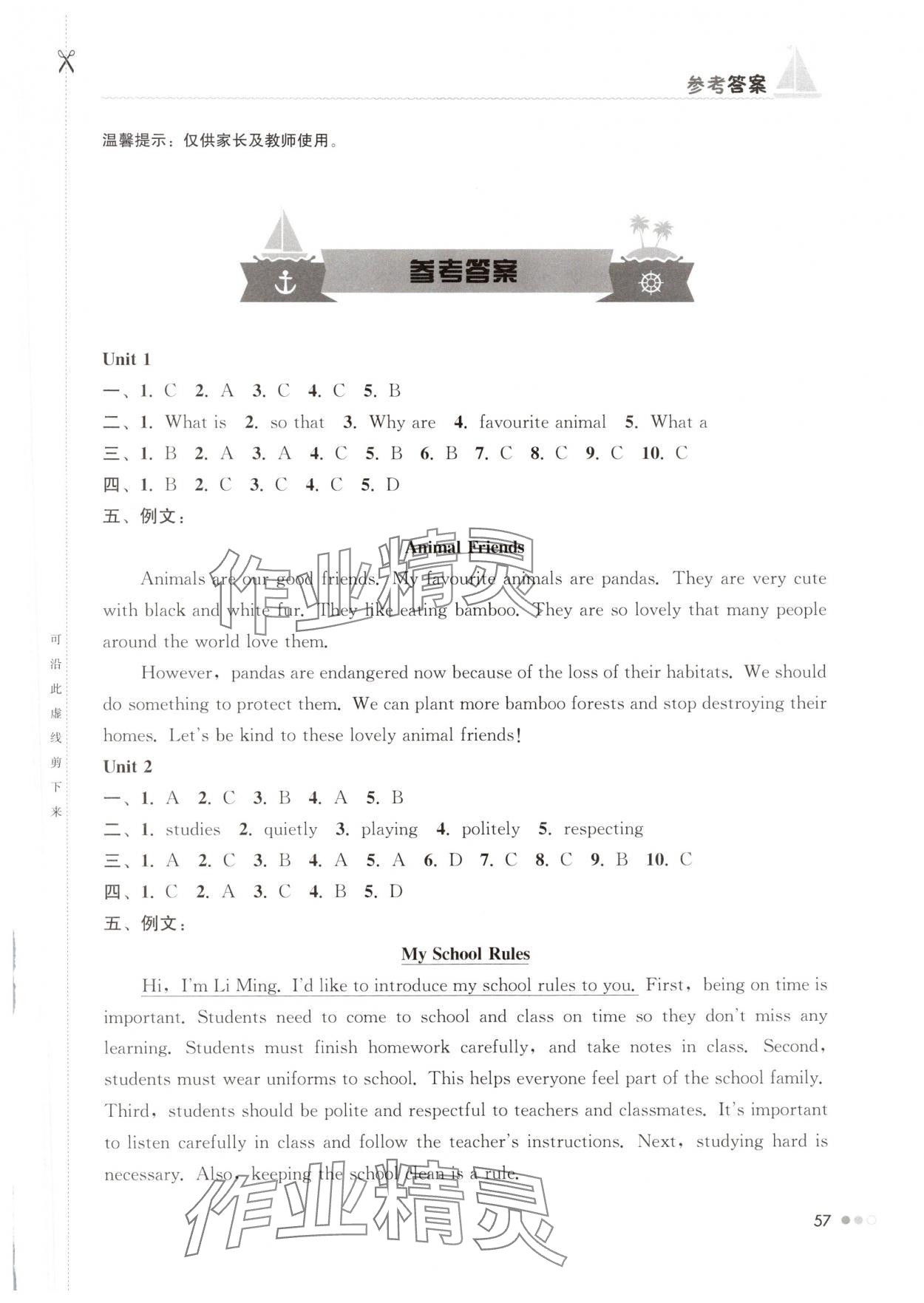 2025年暑假作業(yè)完美假期生活七年級英語湖南教育出版社 第1頁