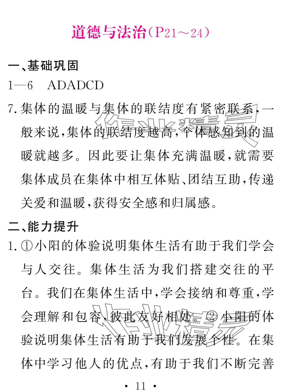 2025年天舟文化精彩寒假七年級文理綜合團結出版社 第11頁