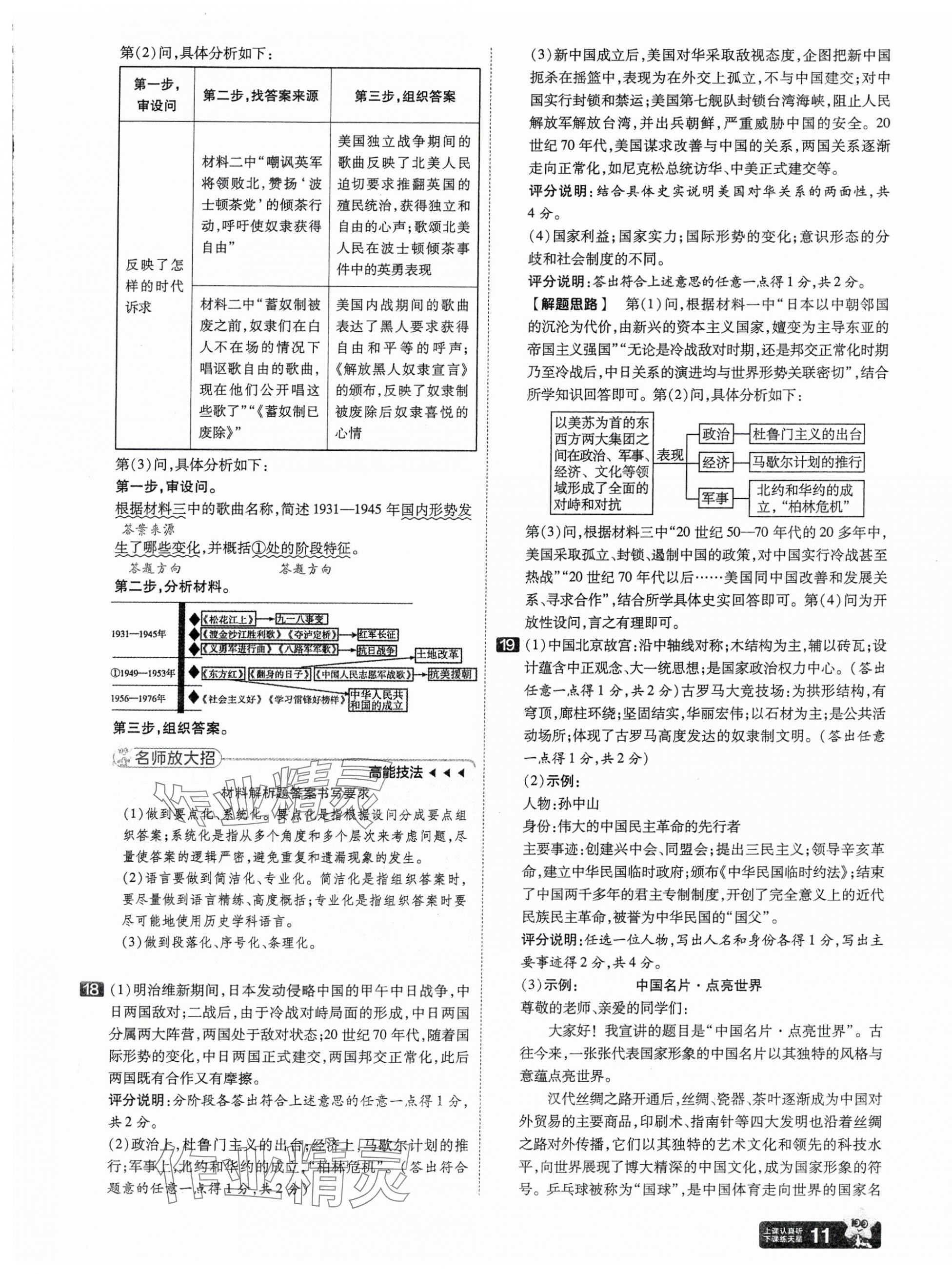 2025年金考卷中考45套匯編歷史山西專版 第11頁