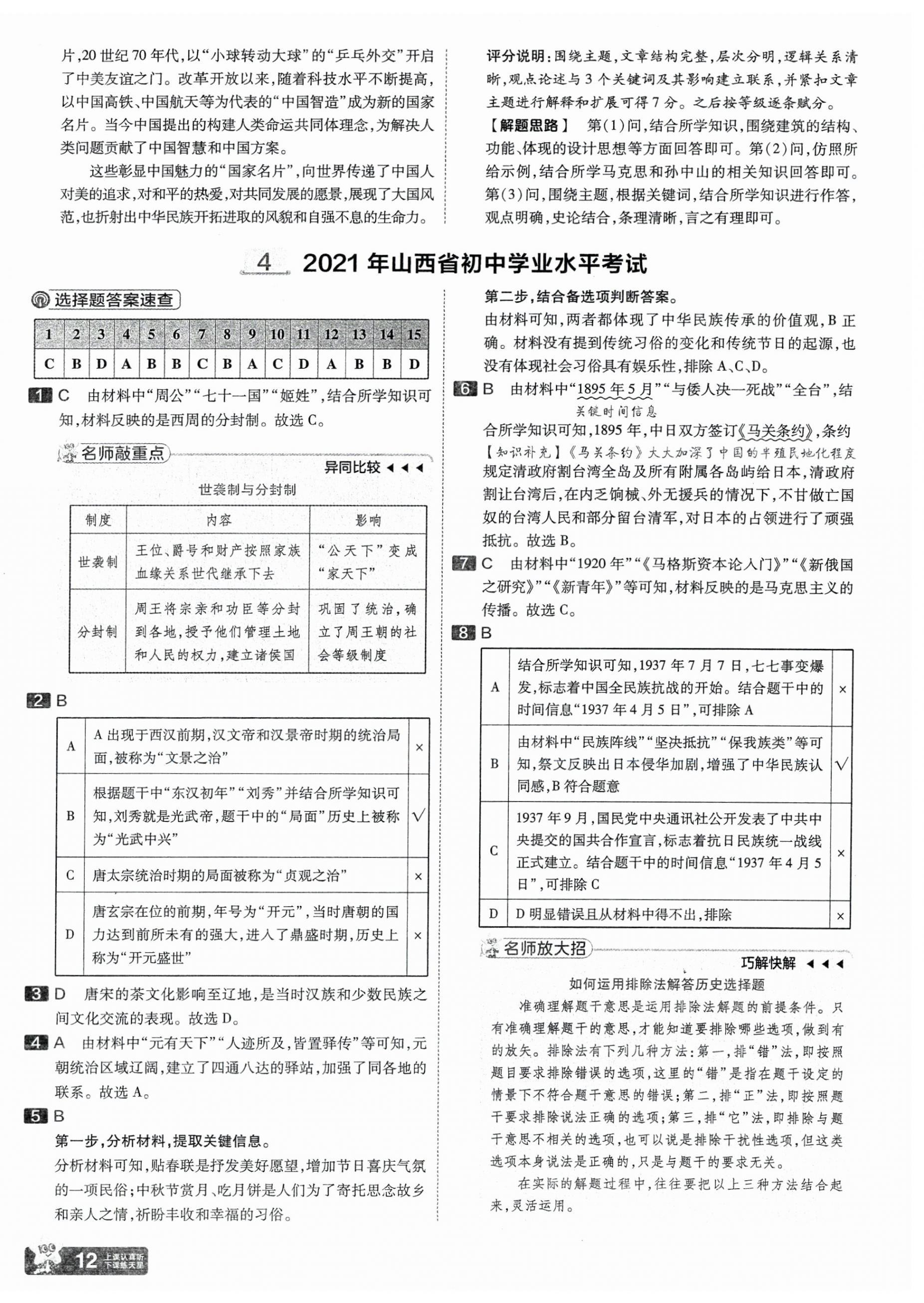 2025年金考卷中考45套匯編歷史山西專版 第12頁