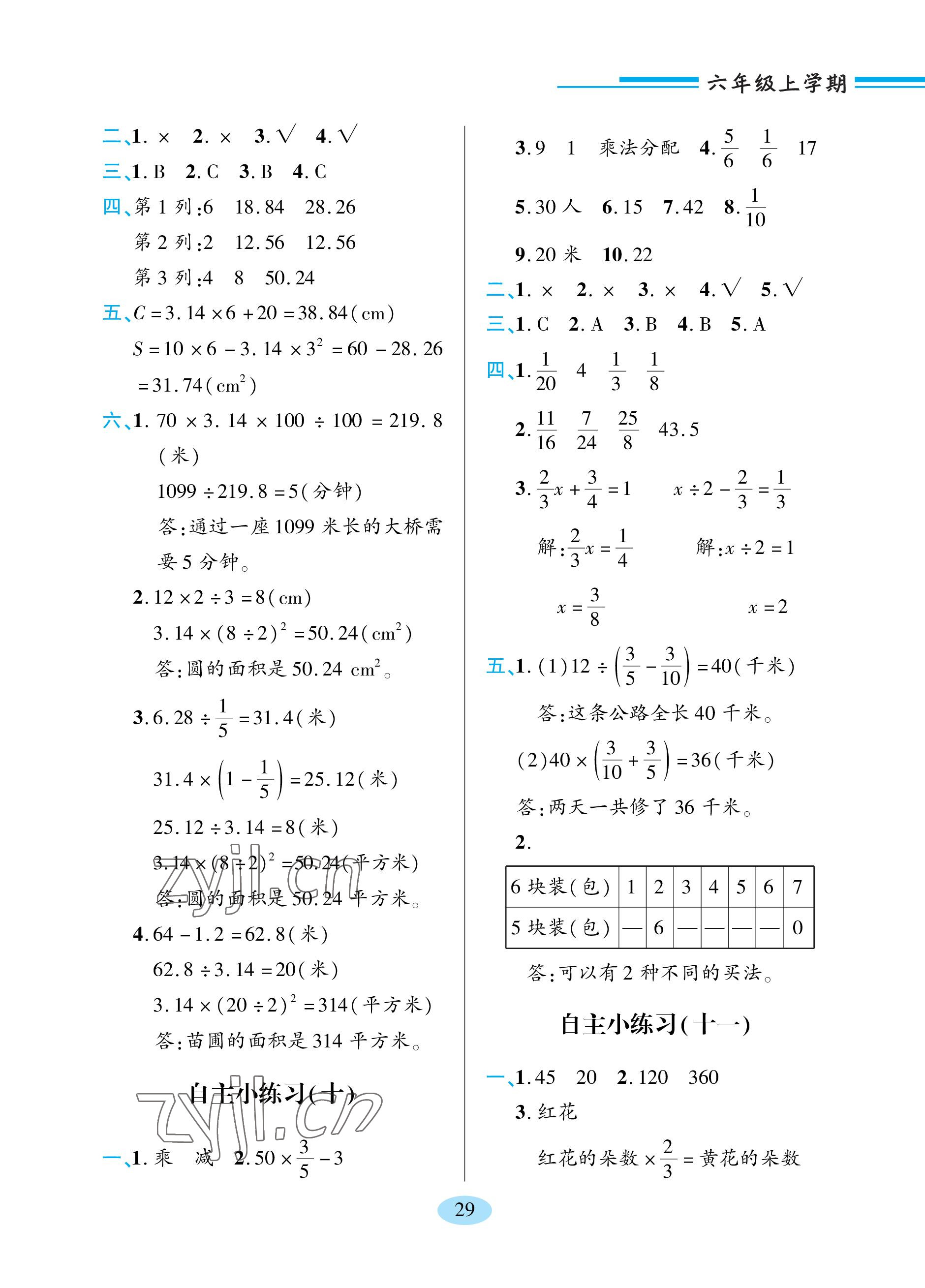 2023年新課堂學(xué)習(xí)與探究六年級數(shù)學(xué)上冊青島版 參考答案第5頁