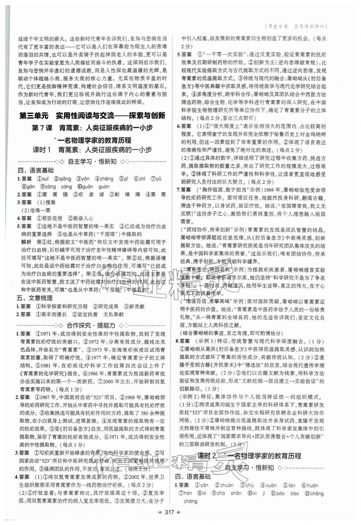 2026年3年高考2年模拟高中语文必修下册人教版&nbsp;第11页